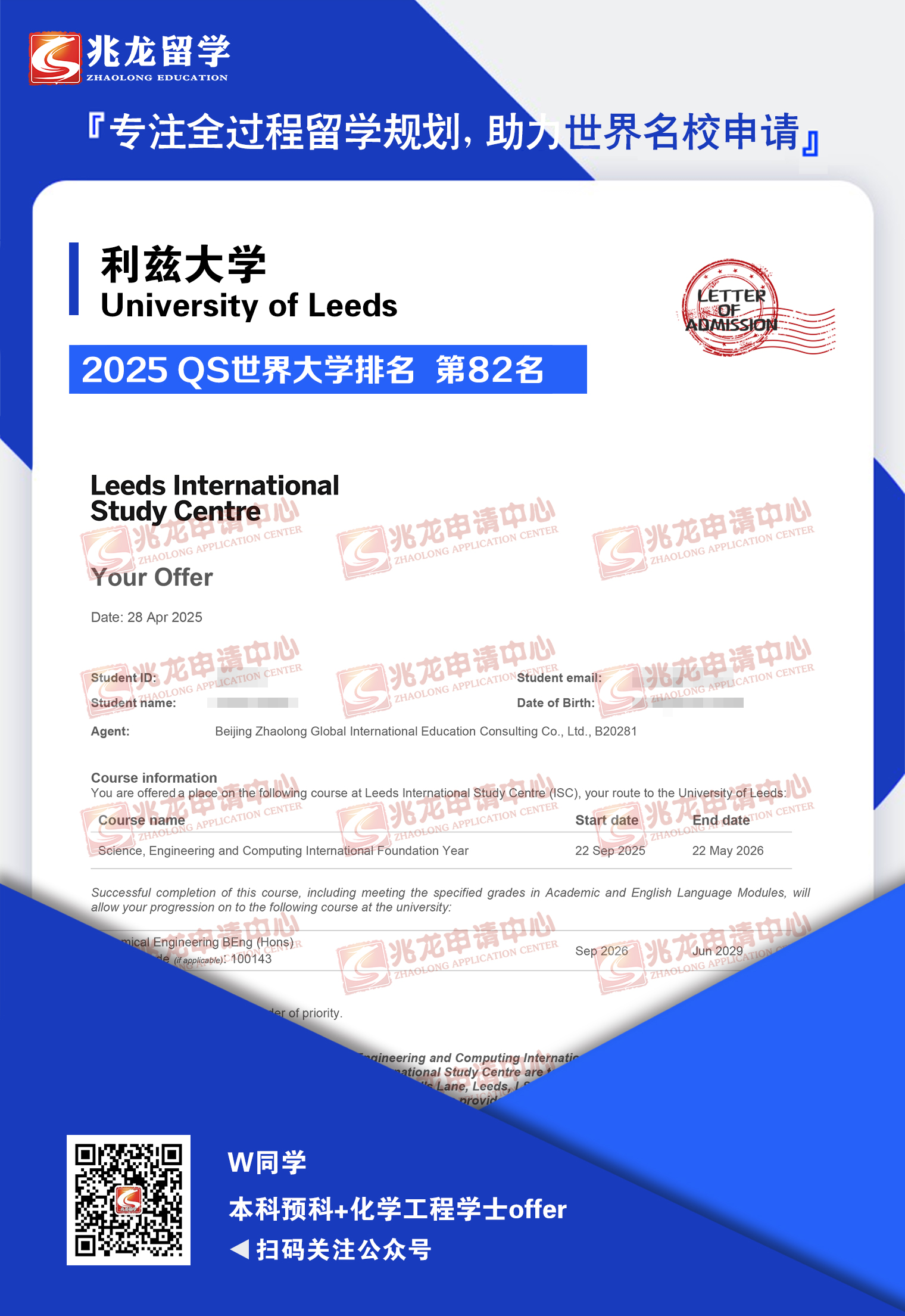 王hanlin利兹大学本科预科和化学工程学士offer-兆龙留学.jpg