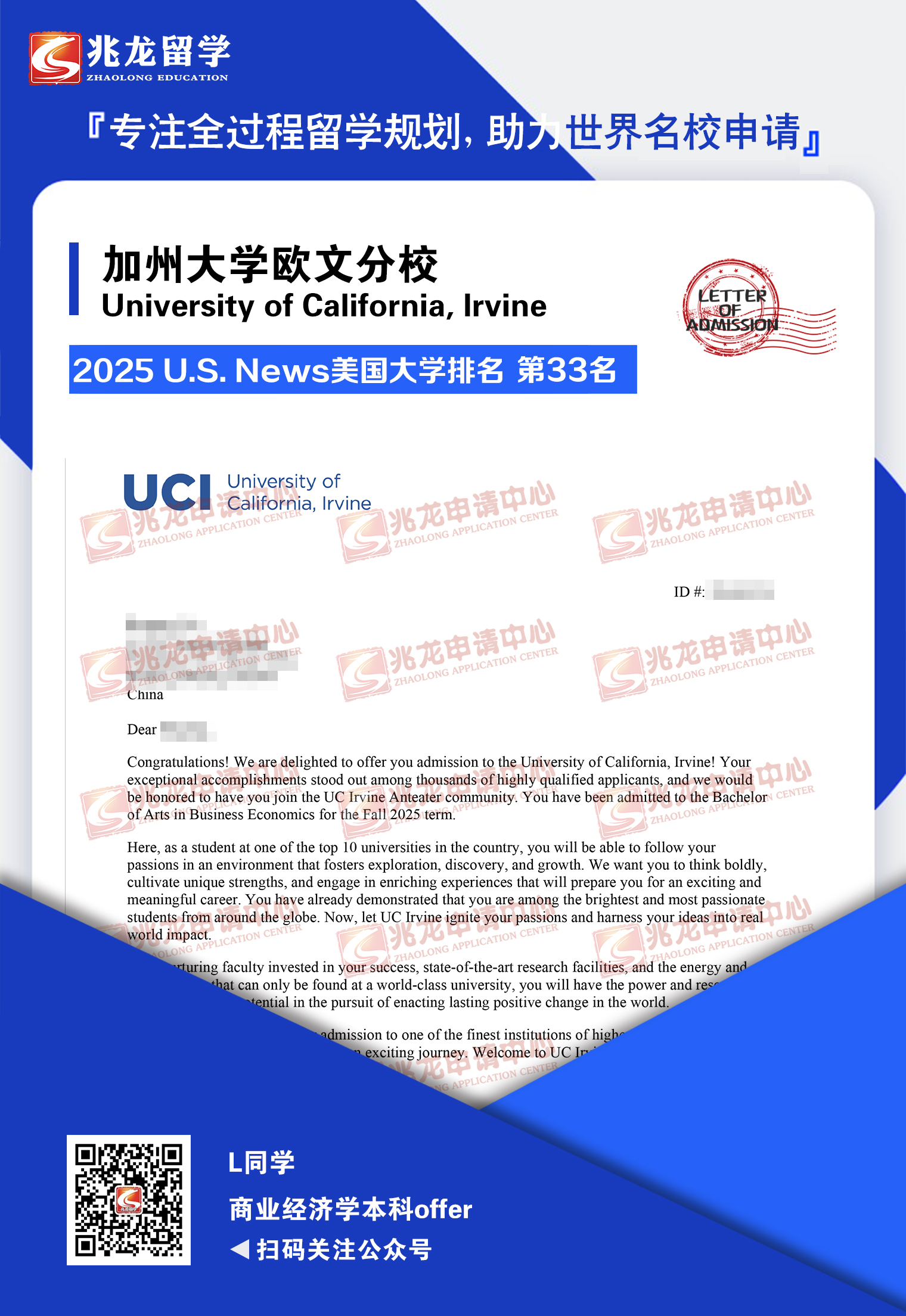刘bugeng加州大学欧文分校商业经济学本科offer-兆龙留学.jpg