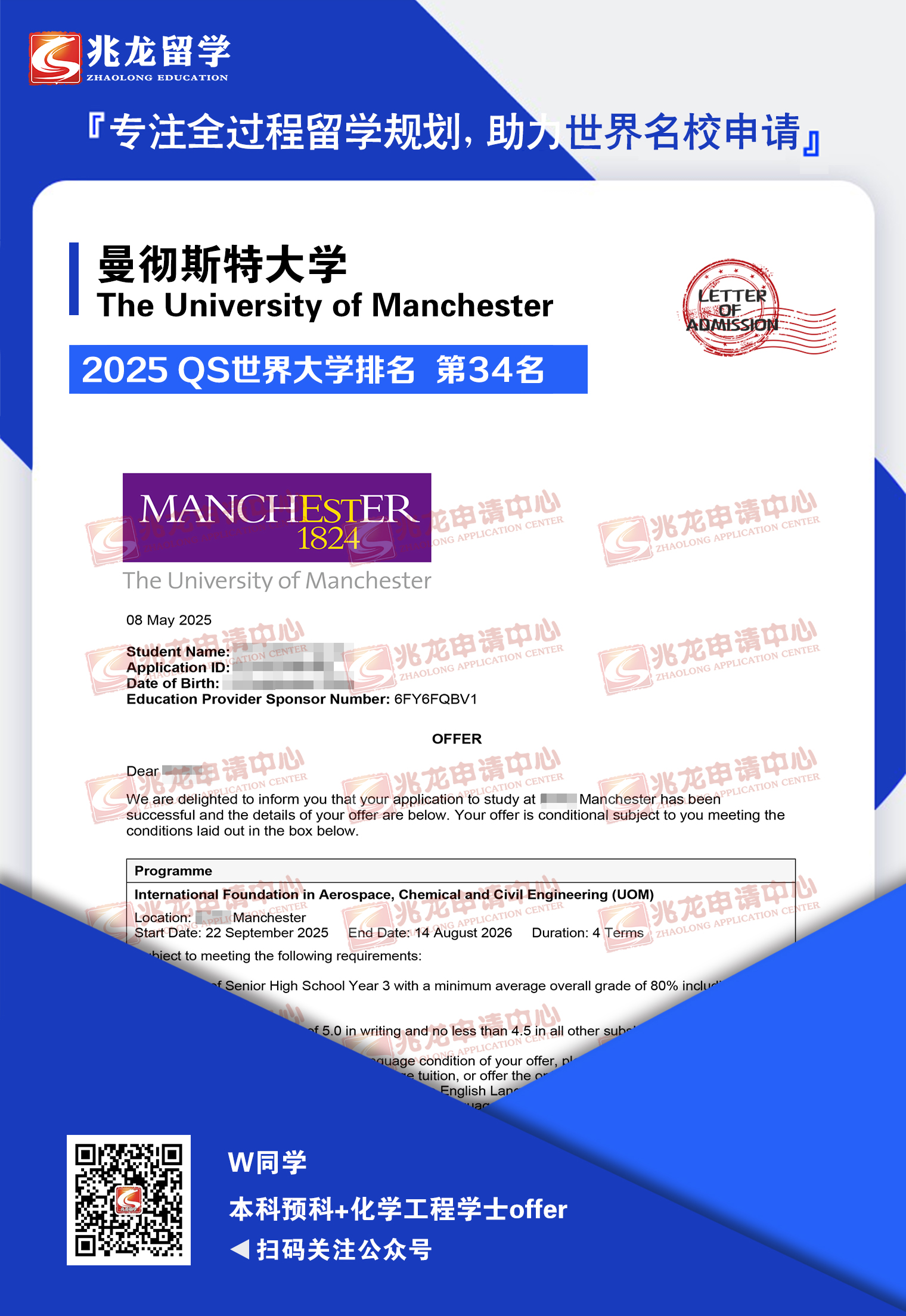 王hanlin曼彻斯特大学本科预科和化学工程学士offer -兆龙留学.jpg
