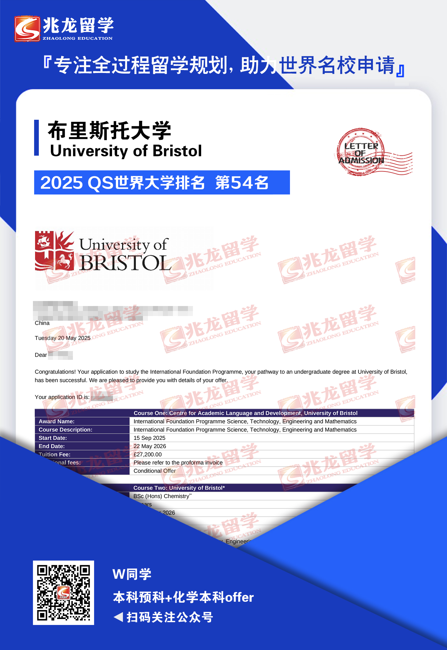 王hanlin布里斯托大学本科预科和化学本科offer-兆龙留学.jpg