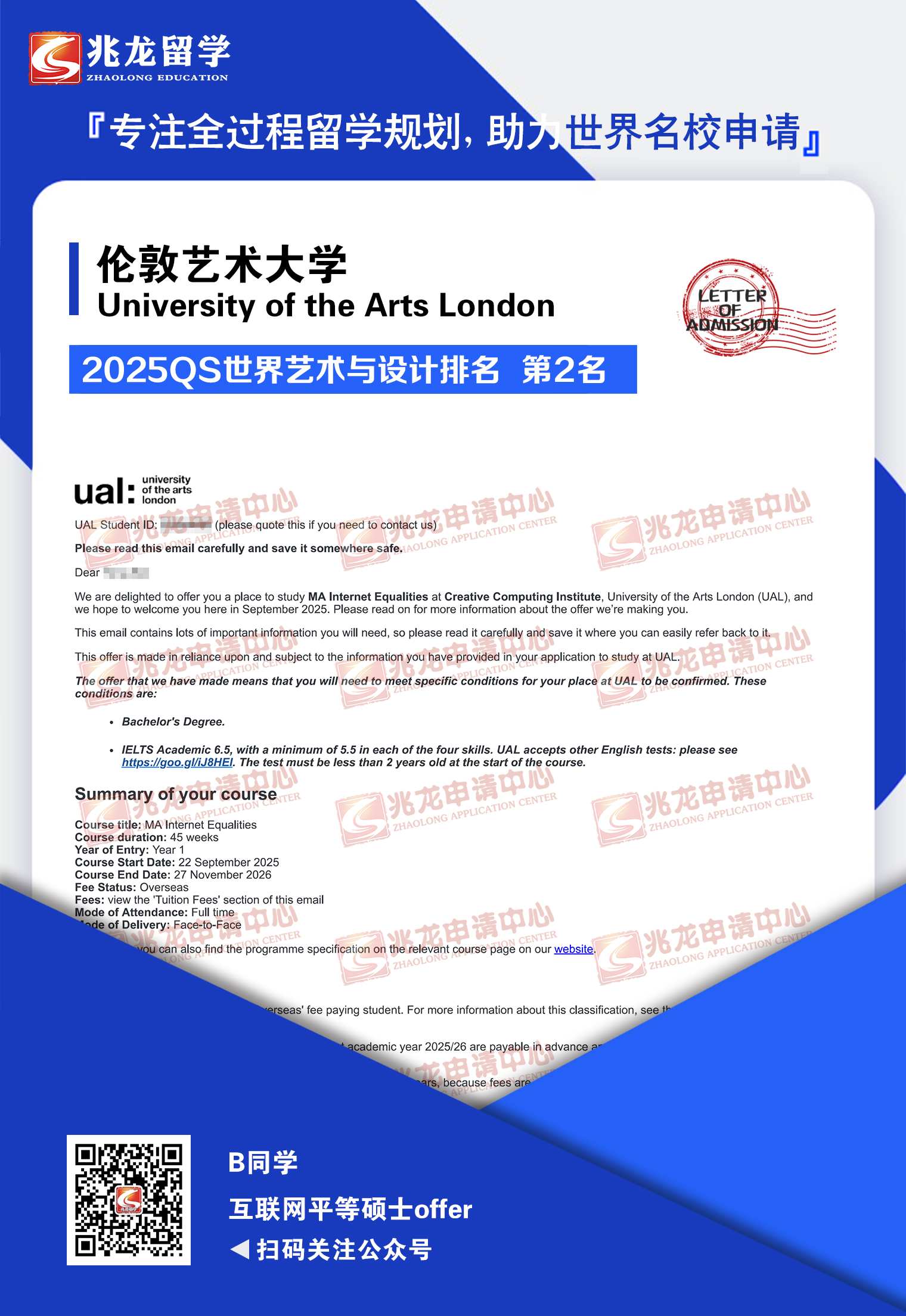 白yang伦敦艺术大学互联网平等硕士offer-兆龙留学.jpg