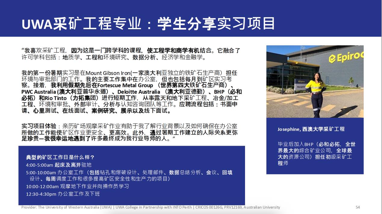 西澳大学采矿工程学生Josephine的分享.jpg