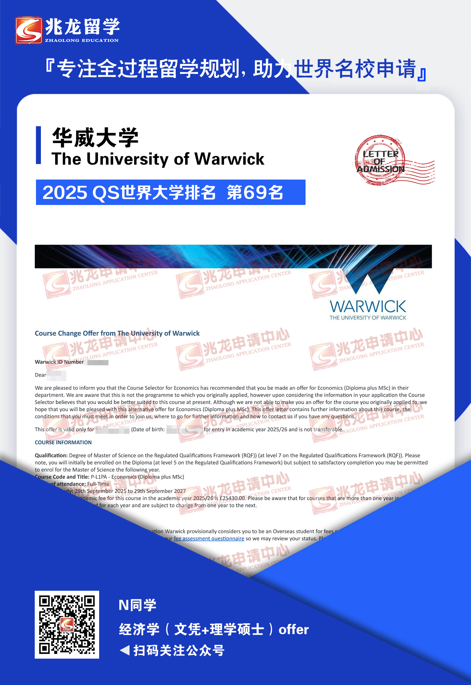 牛xuanqi华威大学经济学（文凭+理学硕士）有条件录取-兆龙留学.jpg