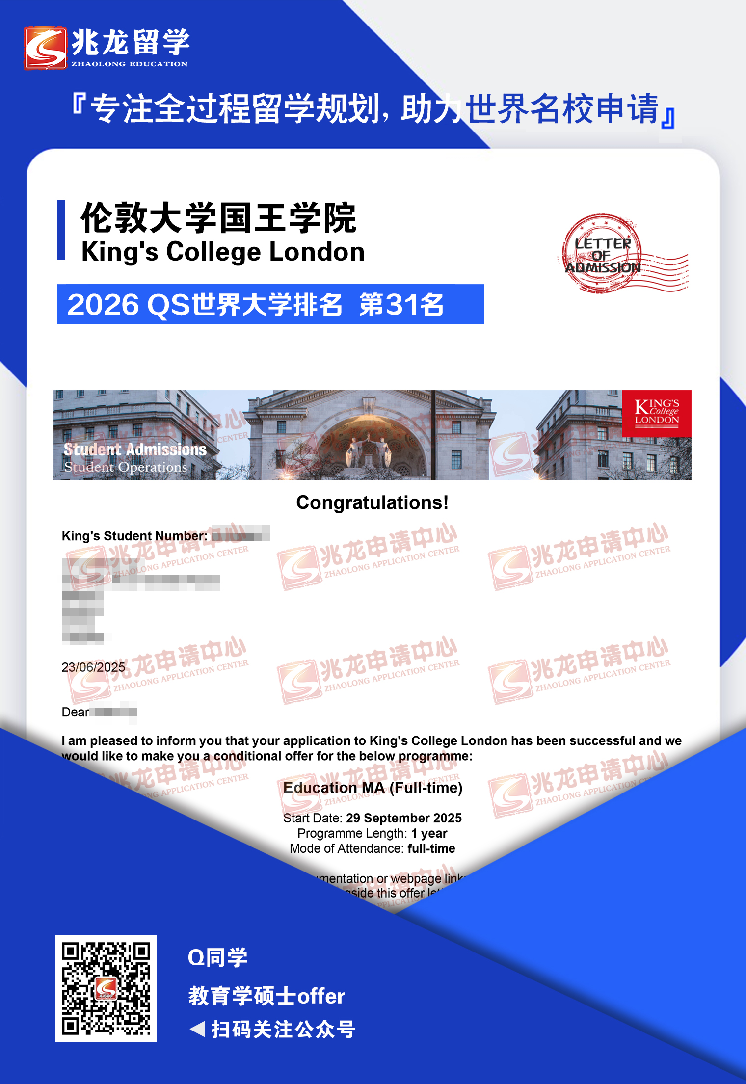 戚chizheng伦敦大学国王学院教育学硕士offer-兆龙留学.jpg