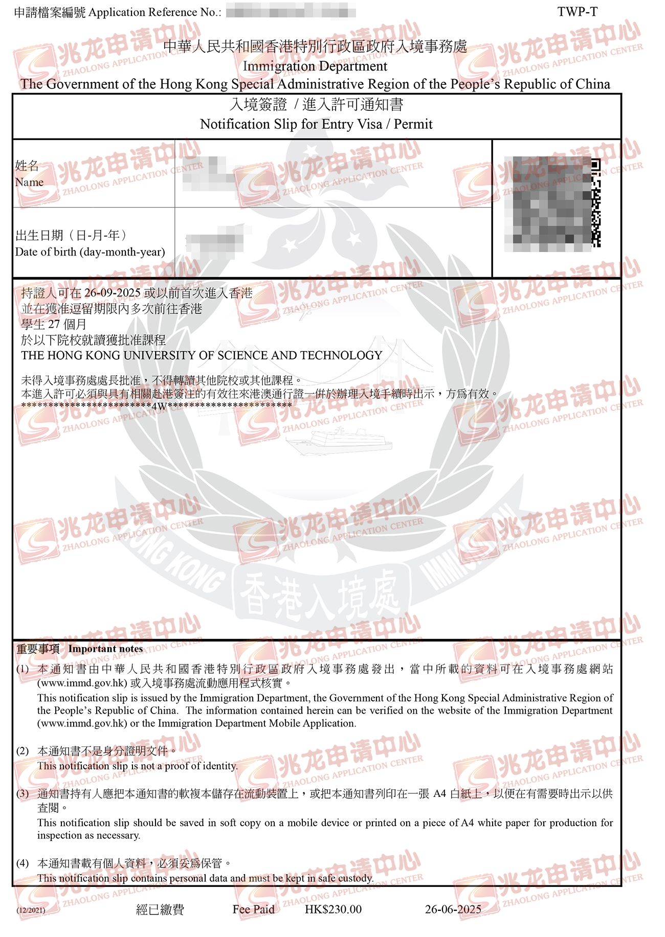 伊lana香港签注（香港科技大学）-兆龙留学.jpg