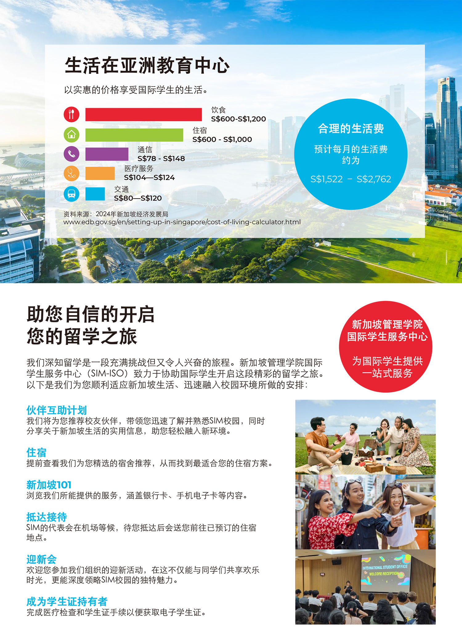 新加坡管理学院SIM中文宣传册-2025-3.jpg
