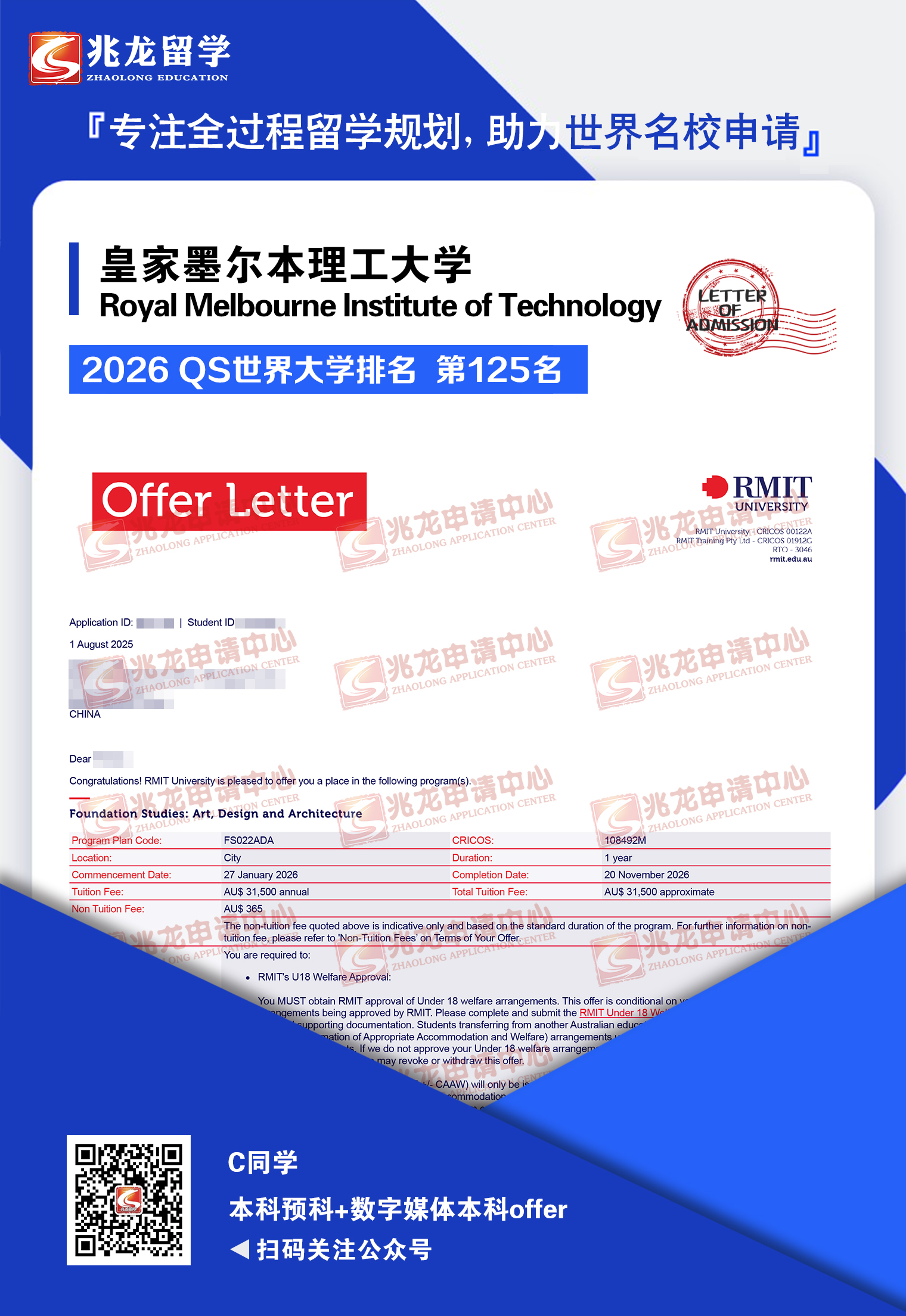 曹tianrun皇家墨尔本理工大学本科预科和数字媒体本科offer-兆龙留学.jpg