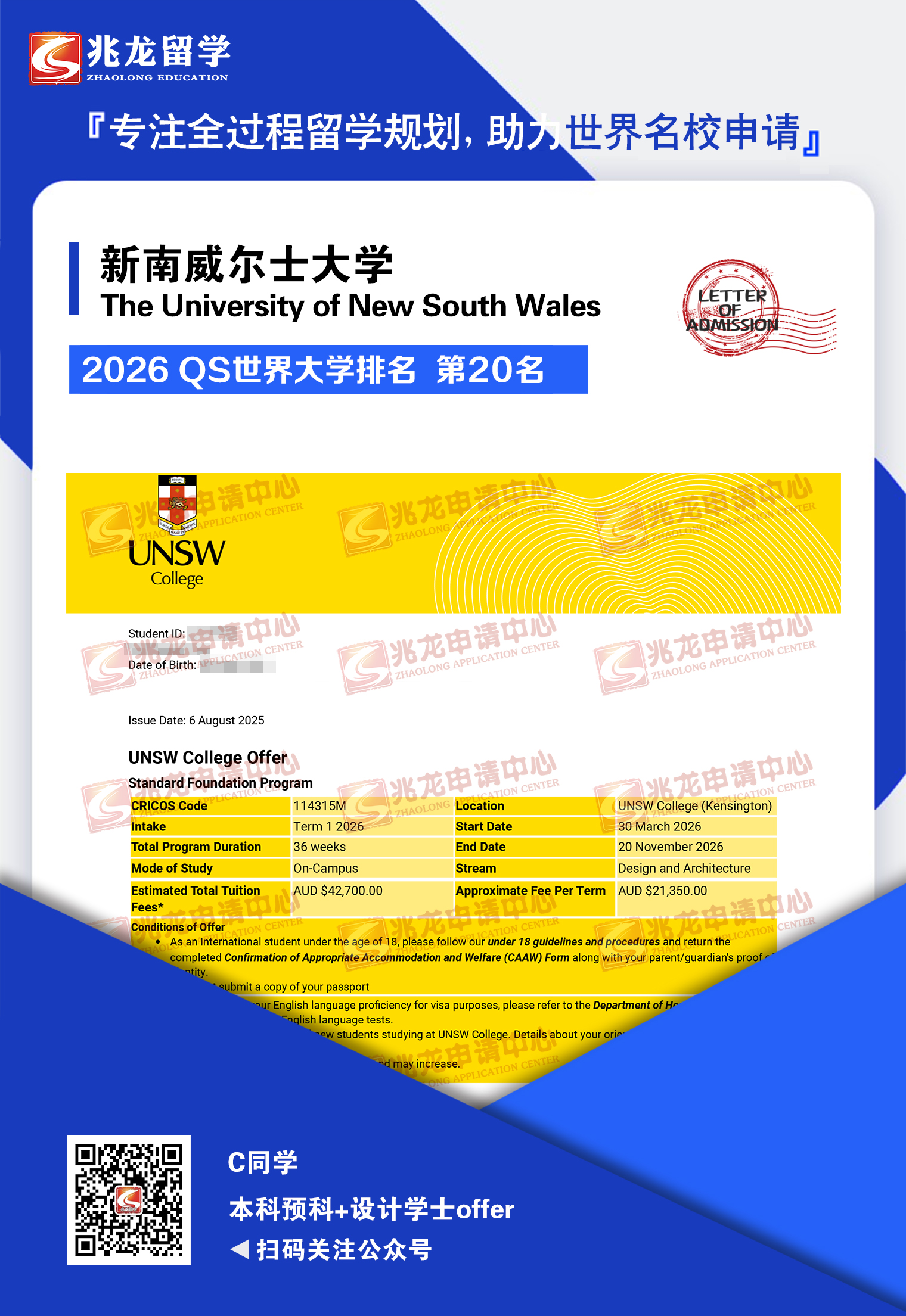 曹tianrun新南威尔士大学本科预科+设计学士offer-兆龙留学.jpg