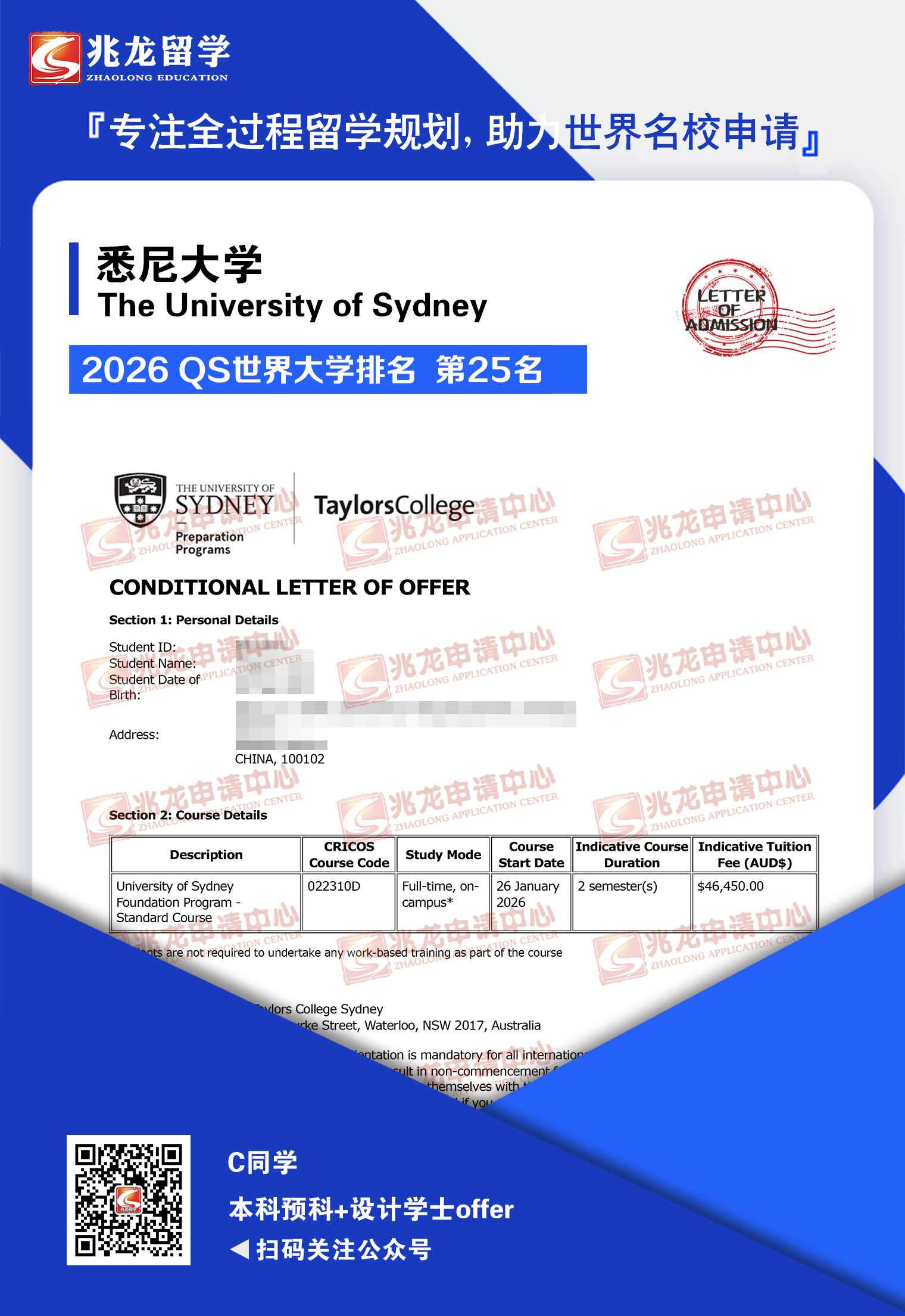 曹tianrun悉尼大学本科预科+交互设计学士Offer-兆龙留学.jpg