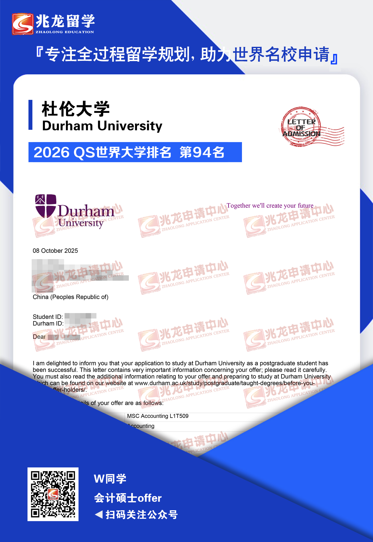 王tian杜伦大学会计硕士offer-兆龙留学.jpg