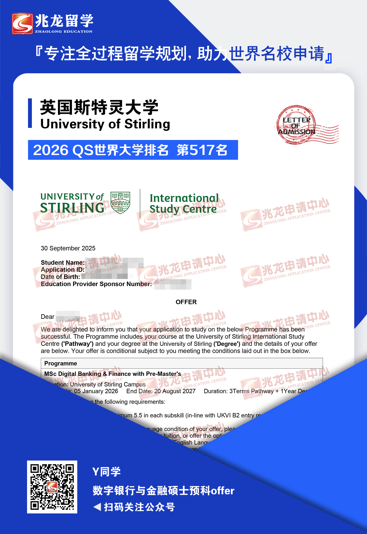 杨jianning斯特灵大学数字银行与金融硕士预科offer-兆龙留学.jpg