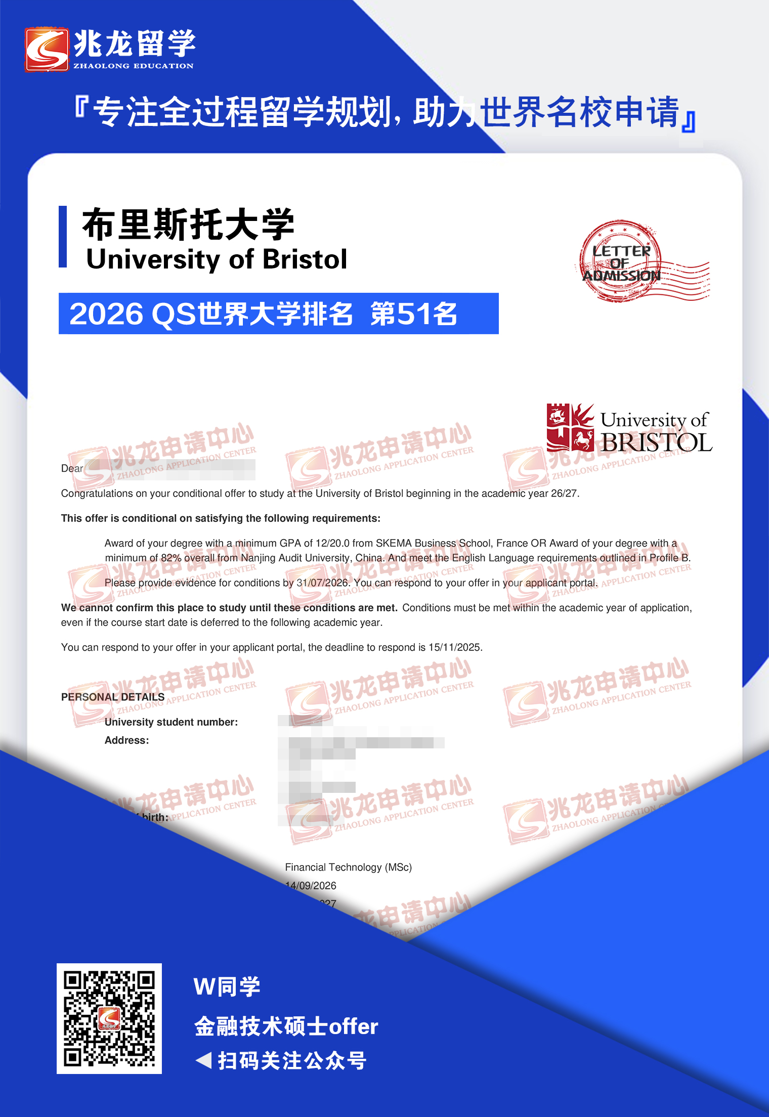 吴shuyao布里斯托大学金融技术硕士offer-兆龙留学.jpg