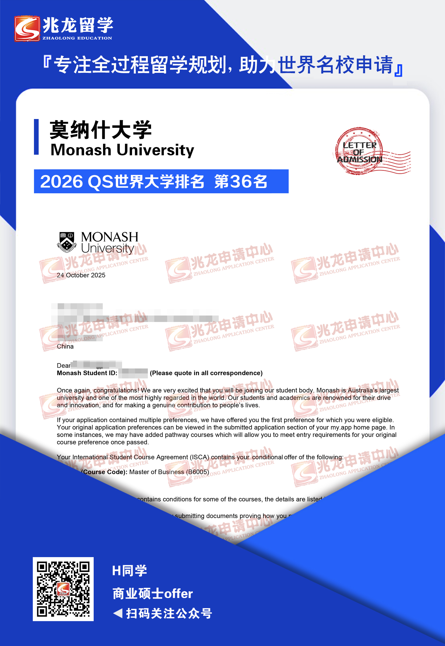 贺xiangjun莫纳什大学商业硕士Offer-兆龙留学.jpg