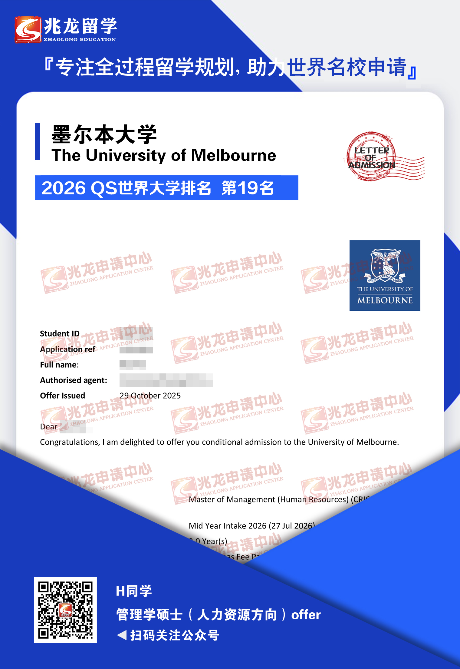 胡xizi墨尔本大学管理学硕士(人力资源方向)offer-兆龙留学.jpg