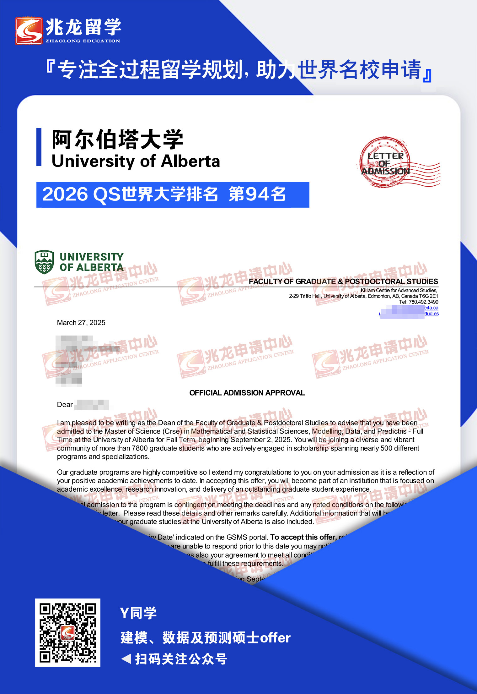 殷jianing阿尔伯塔大学建模、数据及预测硕士offer-兆龙留学.jpg