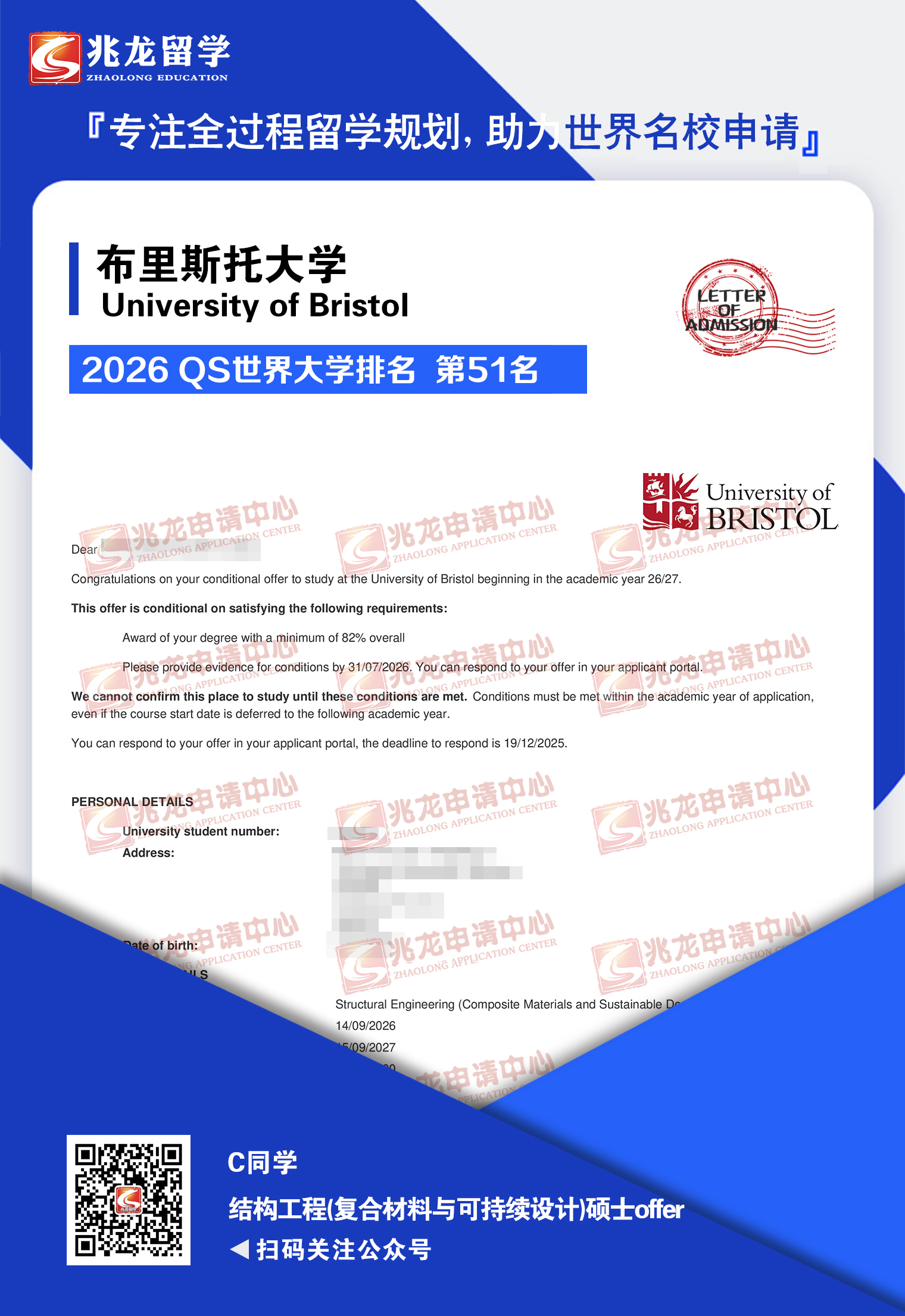 陈siqi‌布里斯托大学结构工程(复合材料与可持续设计)硕士offer-兆龙留学.jpg