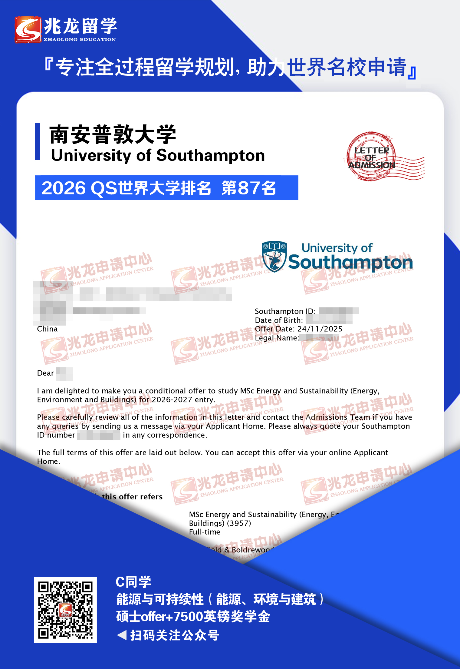 陈siqi南安普顿大学能源与可持续性(能源、环境与建筑)硕士offer+7500英镑奖学金-兆龙留学.jpg