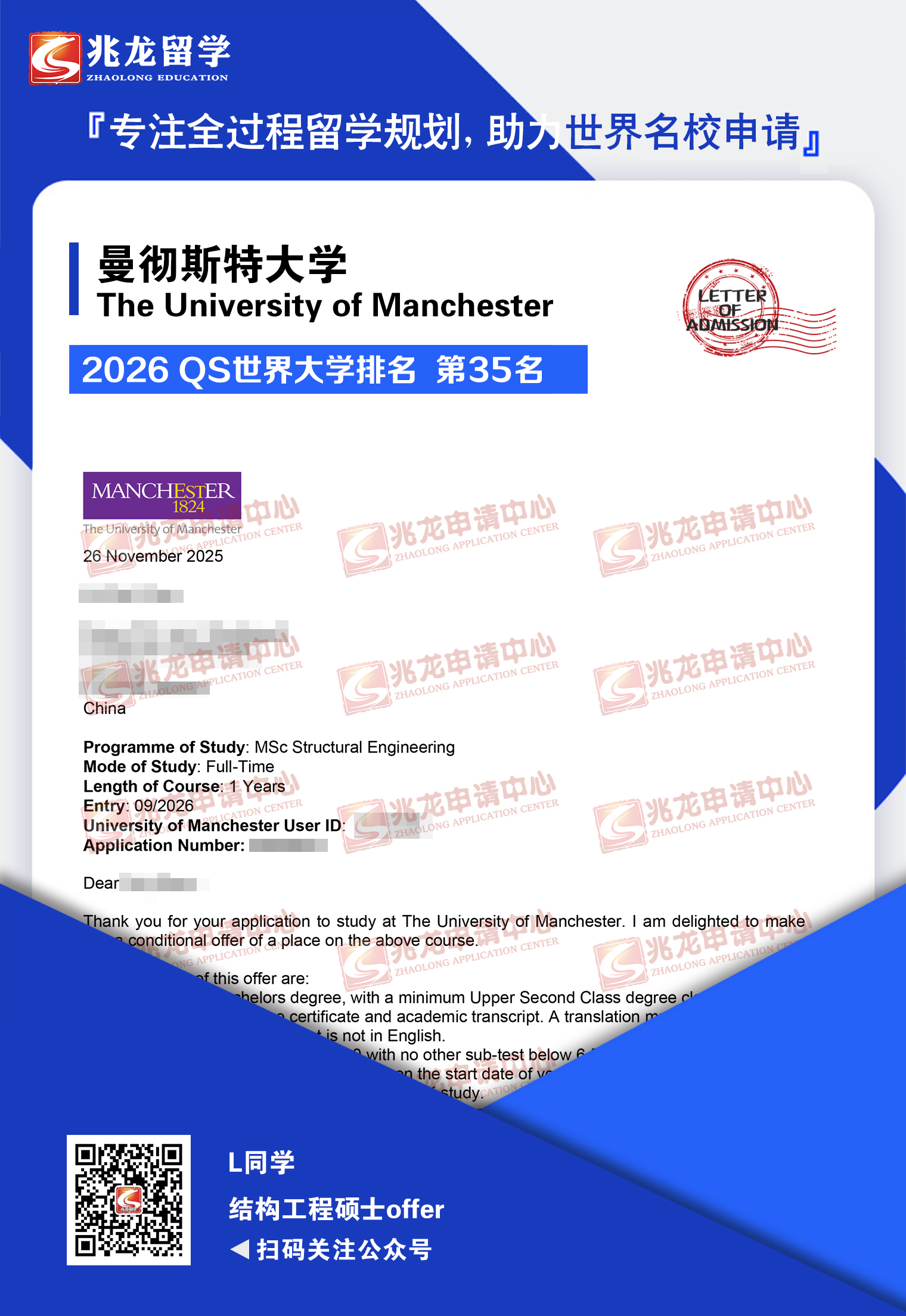 陈siqi曼彻斯特大学结构工程硕士offer-兆龙留学.jpg