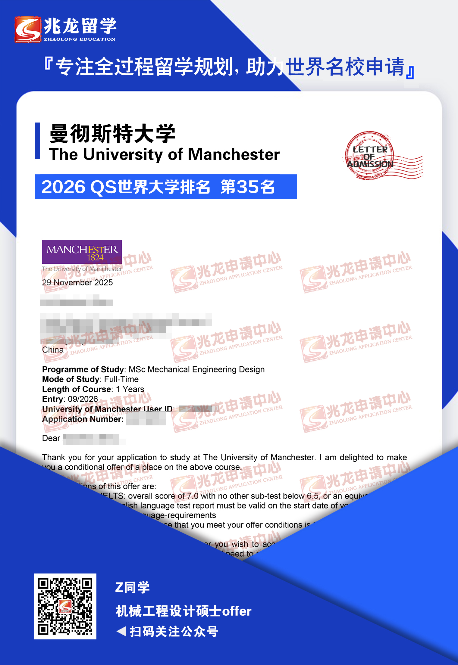 周xiaozhou曼彻斯特大学机械工程设计硕士offer-兆龙留学.jpg