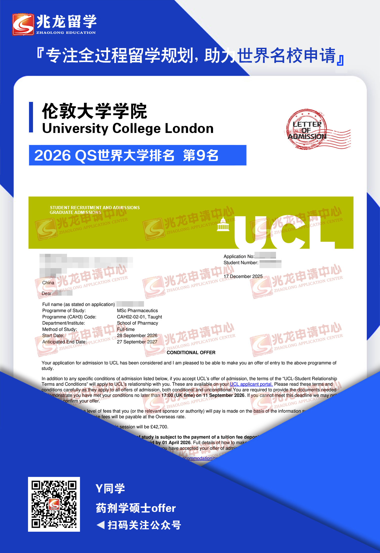 燕yumeng伦敦大学学院药剂学硕士offer-兆龙留学.jpg