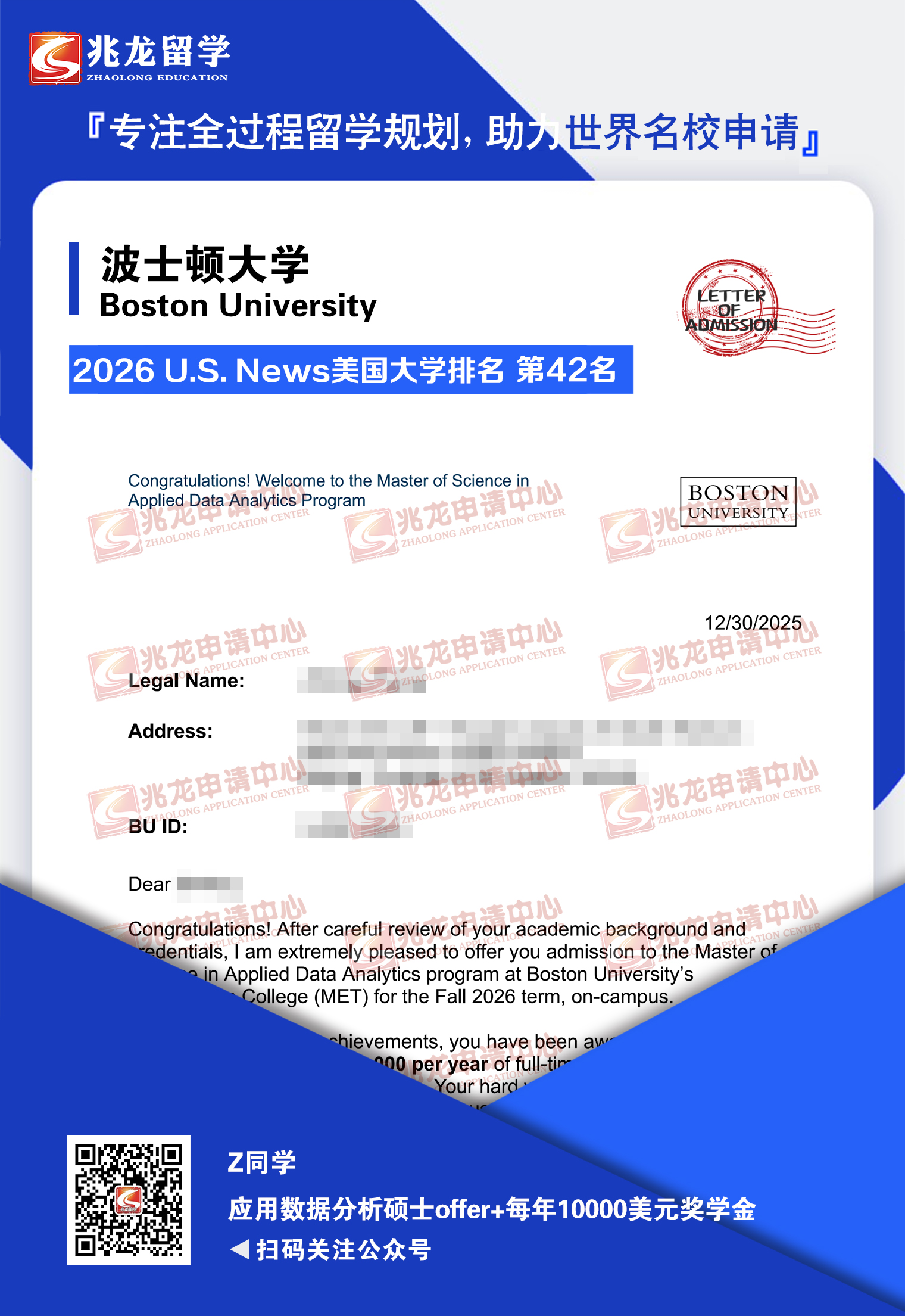 张ziming美国波士顿大学应用数据分析硕士offer+每年10000美元奖学金-兆龙留学.jpg