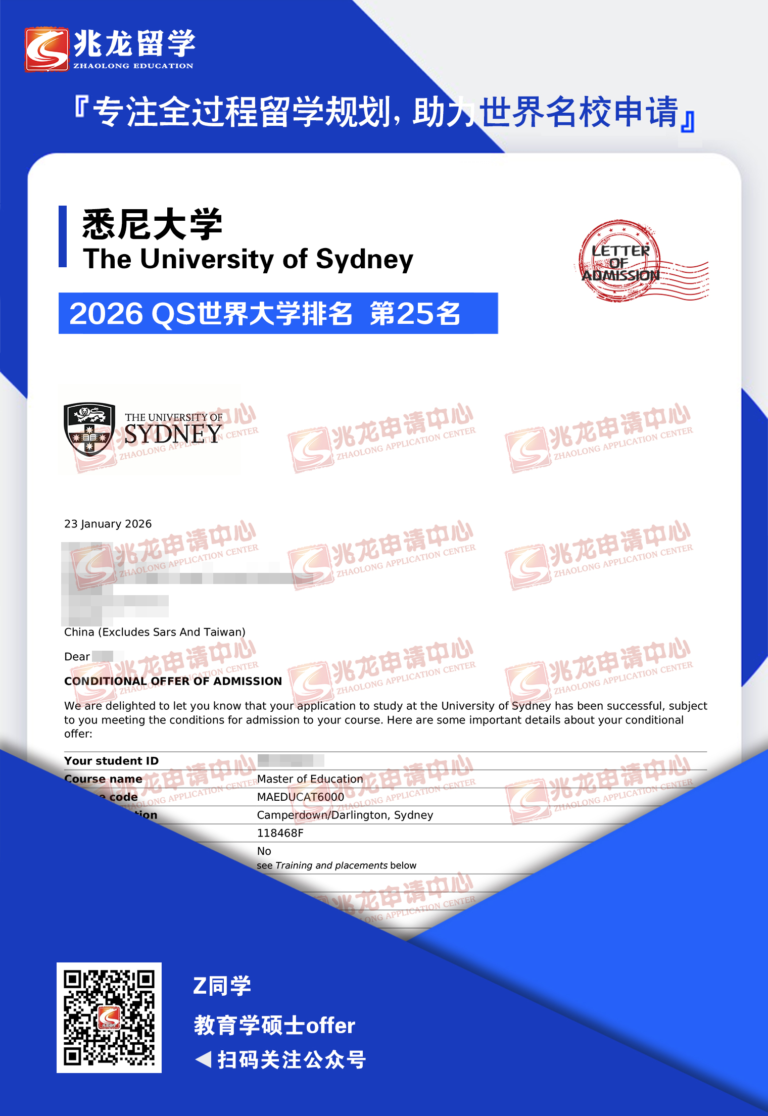 朱yue悉尼大学教育学硕士offer-兆龙留学.jpg