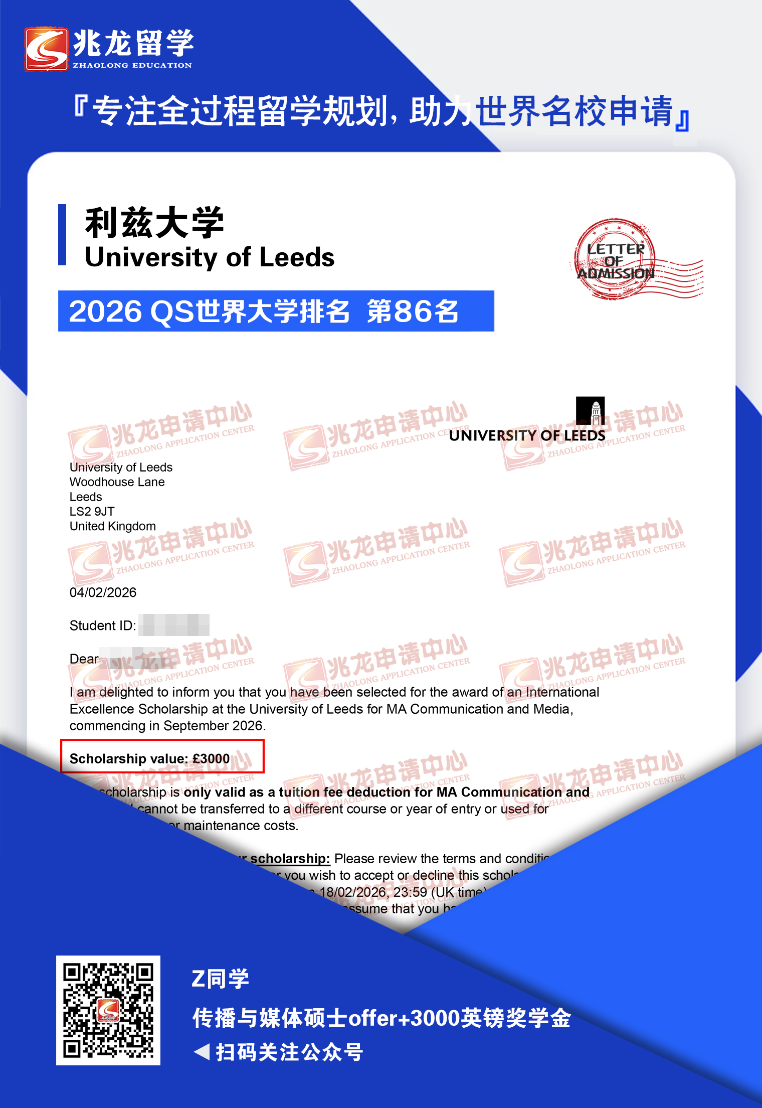 张leyi利兹大学传播与媒体硕士offer-兆龙留学.jpg