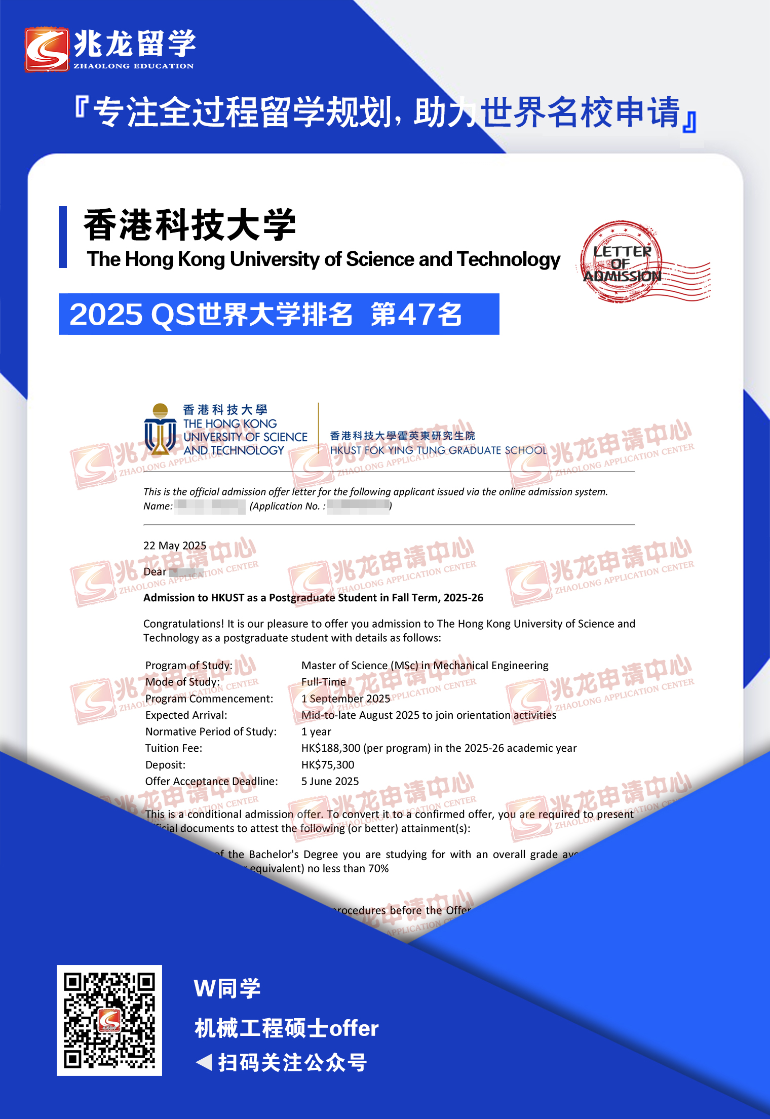 陆qinyang香港科技大学机械工程硕士offer-兆龙留学.jpg