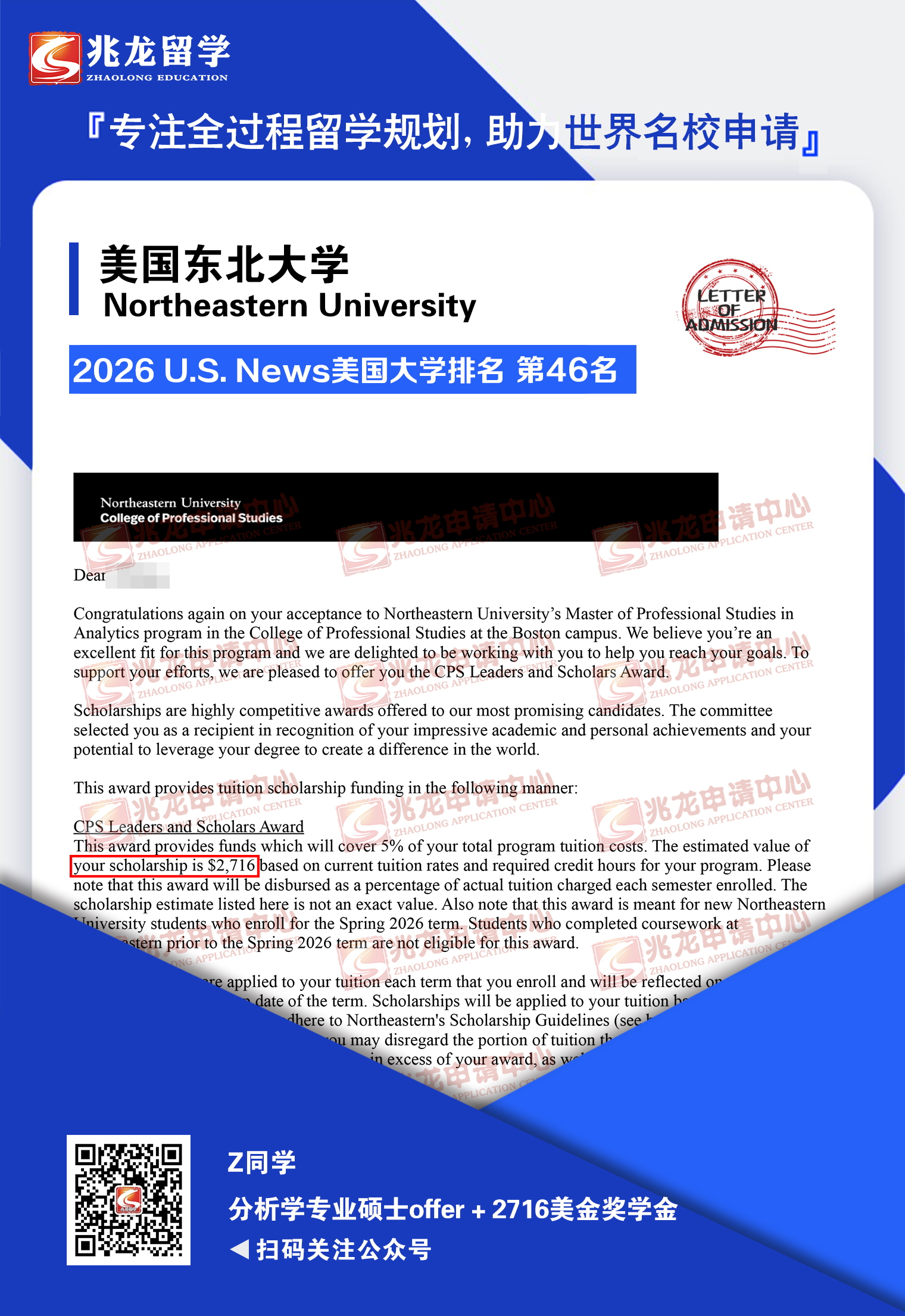 张ziming美国东北大学分析学专业硕士offer-+-$2716奖学金.jpg