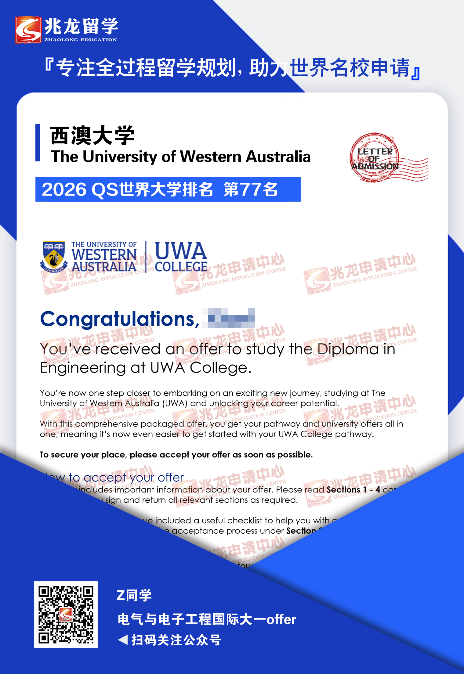 周xian西澳大学电气与电子工程国际大一offer-兆龙留学.jpg