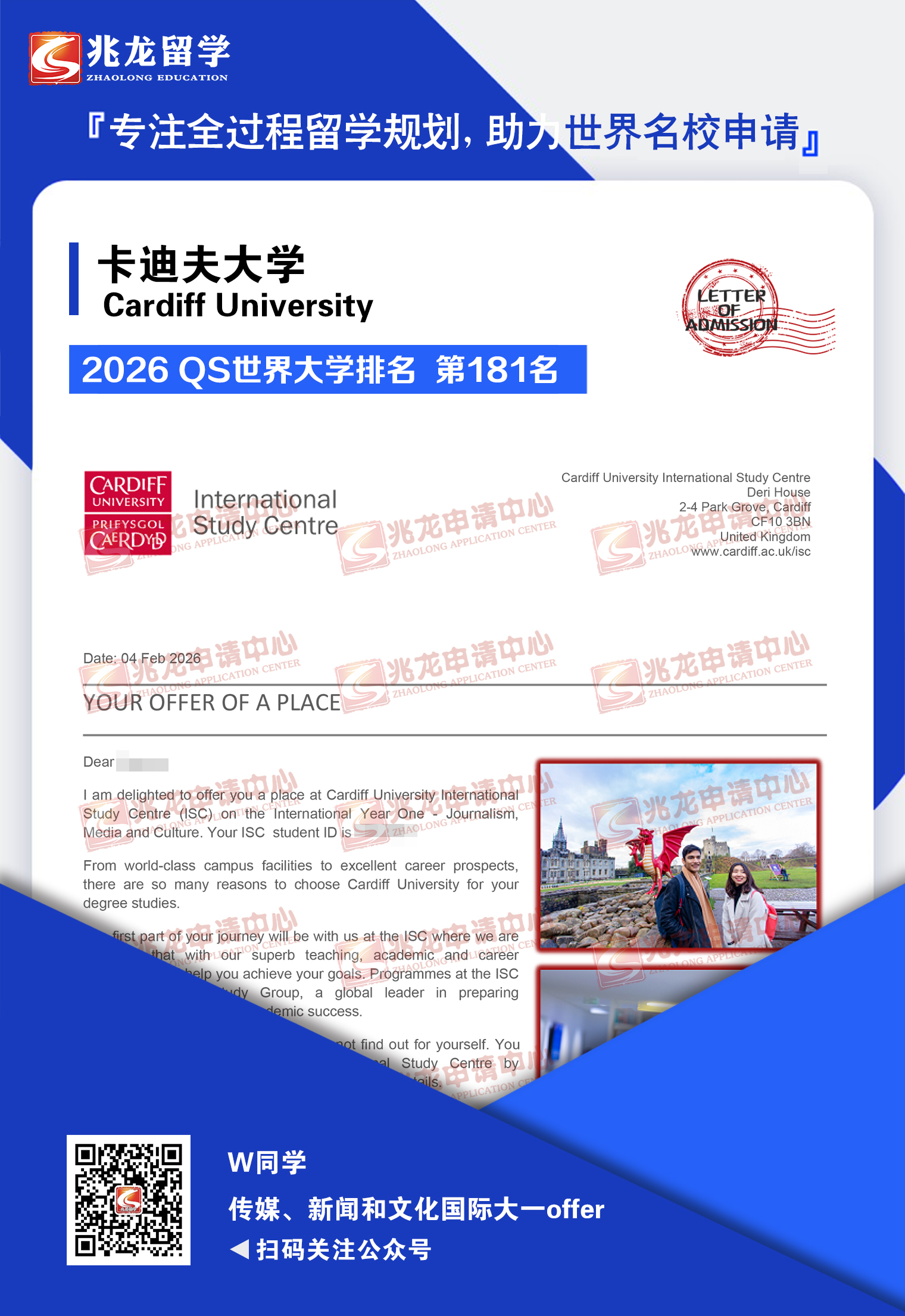 韦heyuan卡迪夫大学传媒、新闻和文化国际大一offer-兆龙留学.jpg