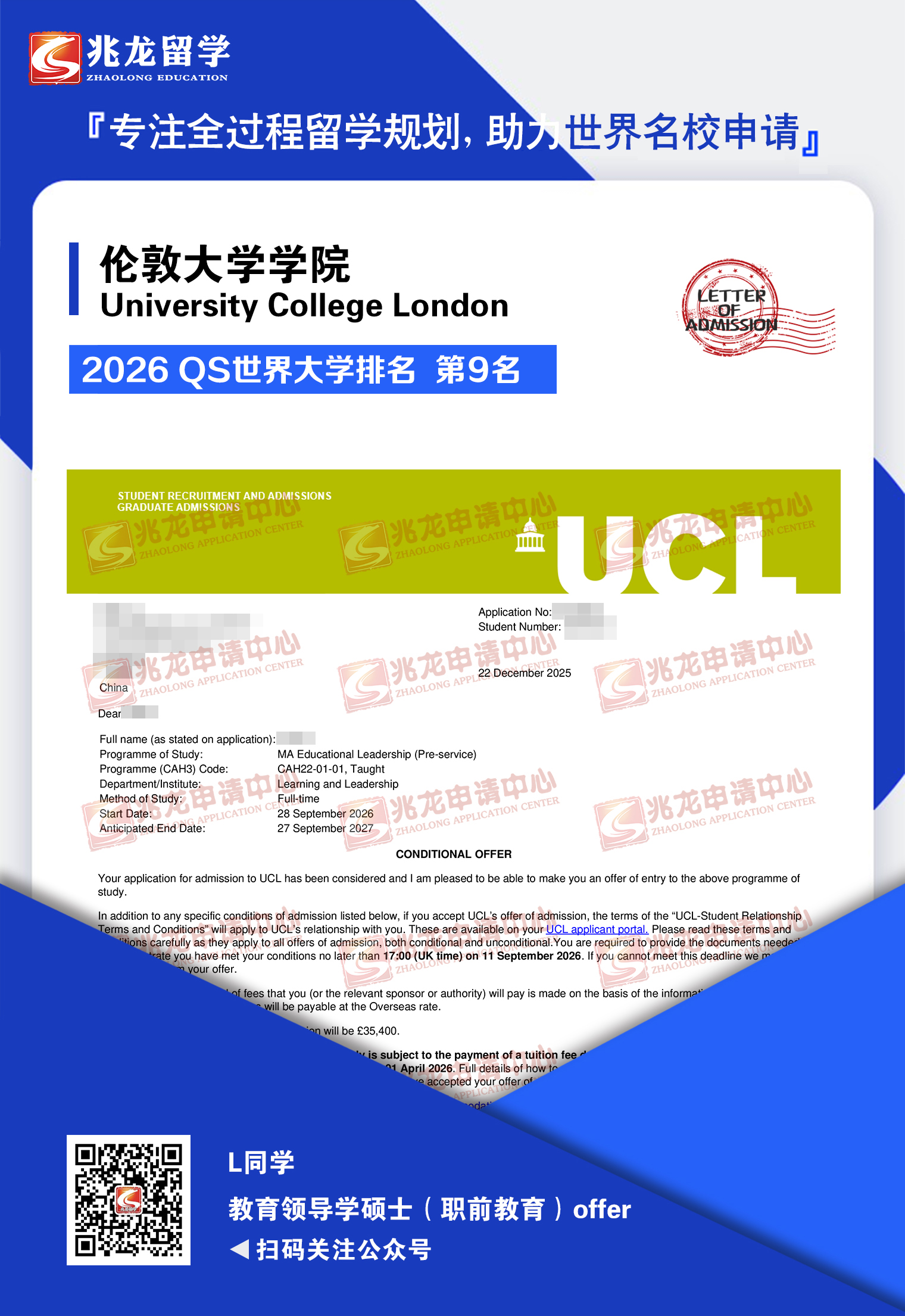 李yuze伦敦大学学院教育领导学硕士(职前教育)offer-兆龙留学.jpg