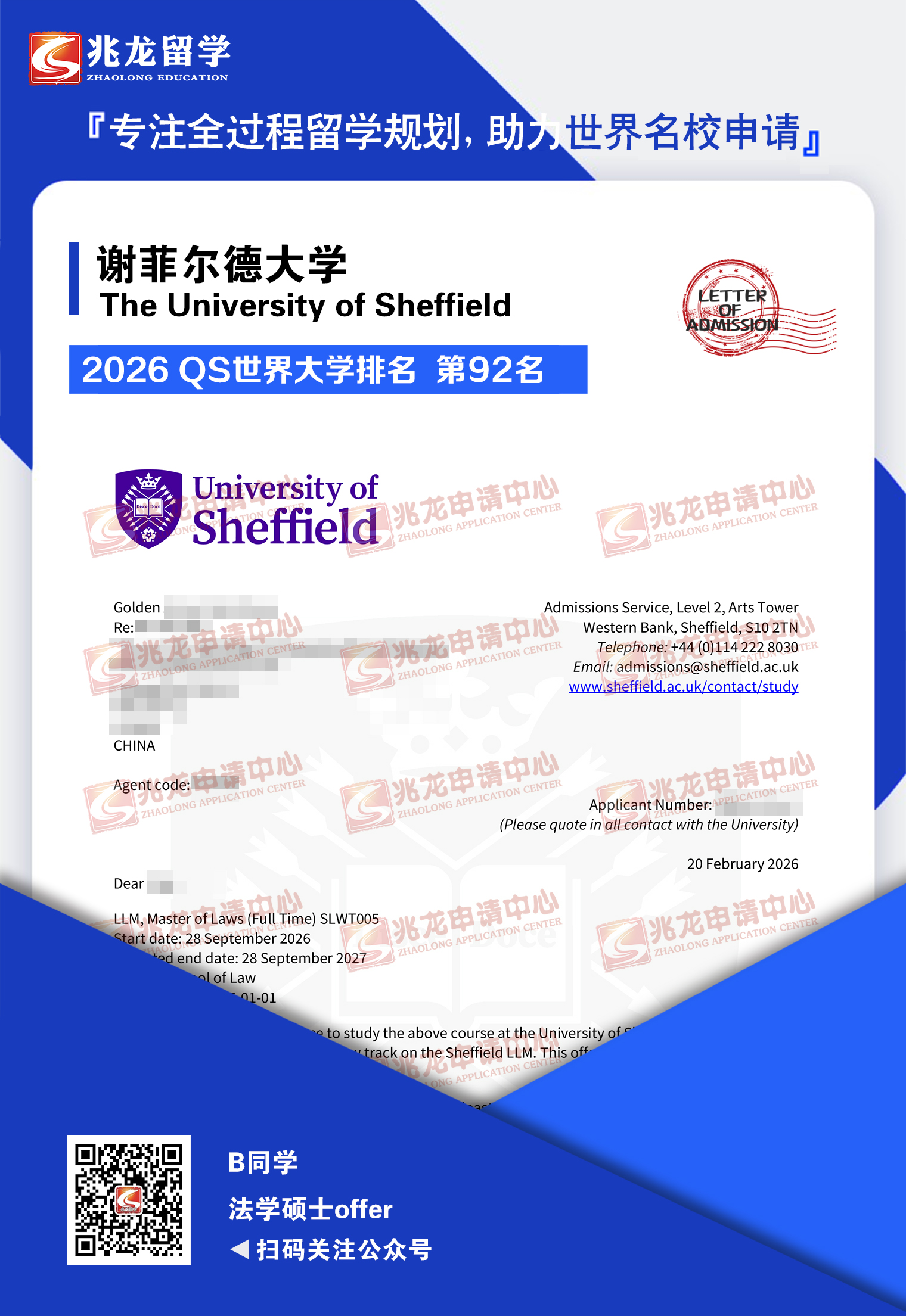 白yifei谢菲尔德大学法学硕士offer-兆龙留学.jpg