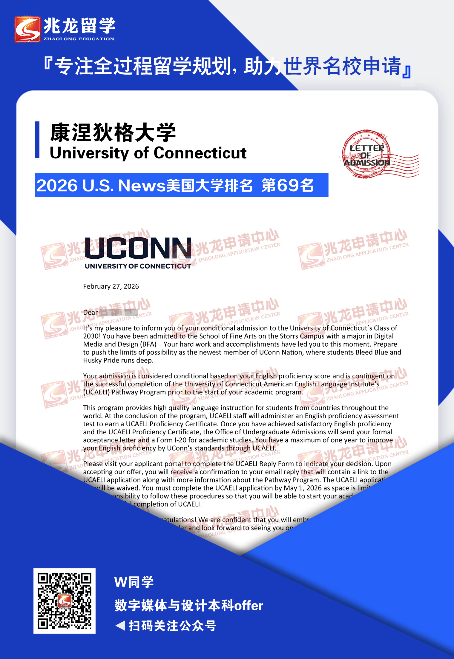 韦heyuan康涅狄格大学数字媒体与设计本科offer-兆龙留学.jpg