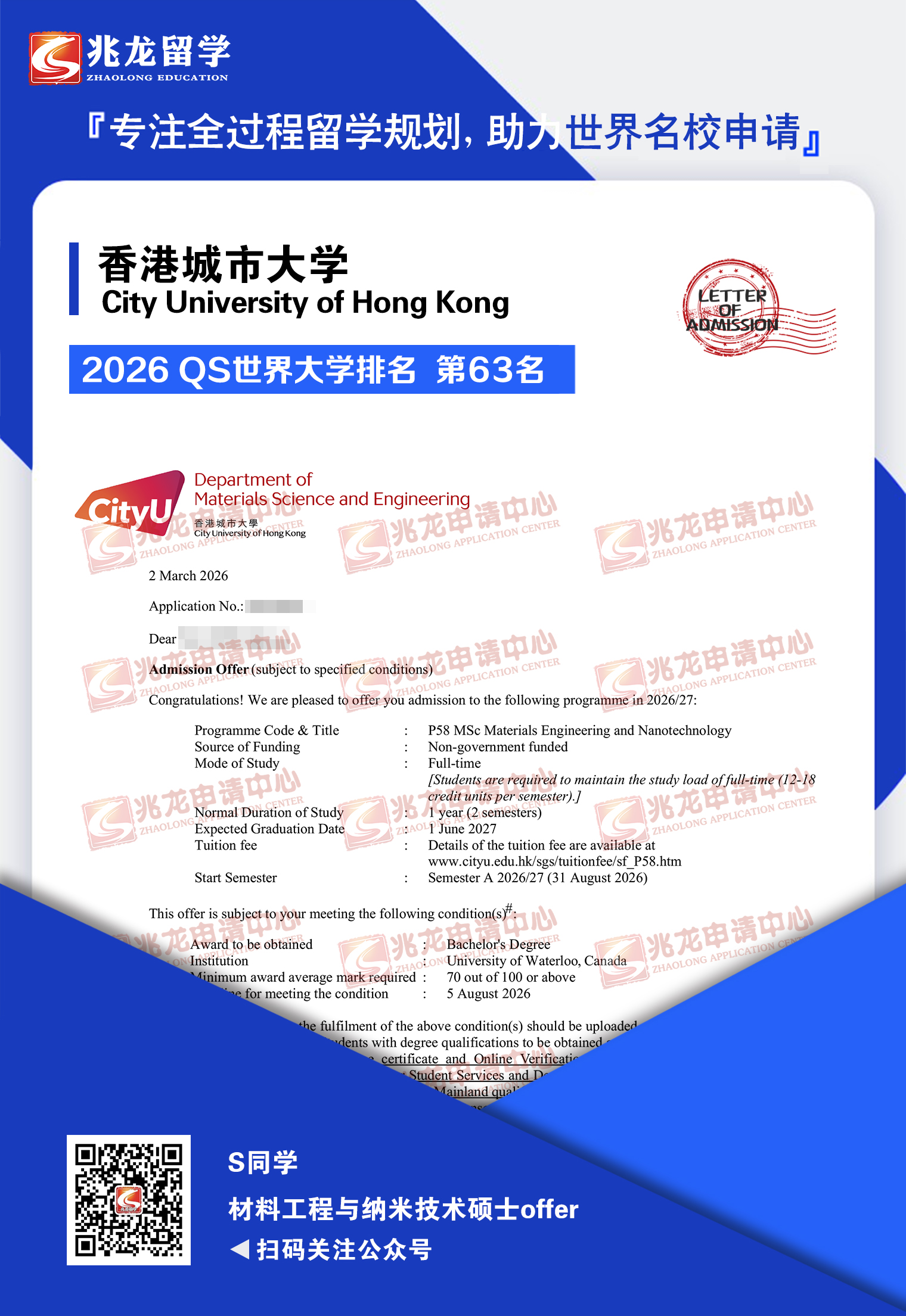 沈hanyu香港城市大学材料工程与纳米技术硕士offer-兆龙留学.jpg