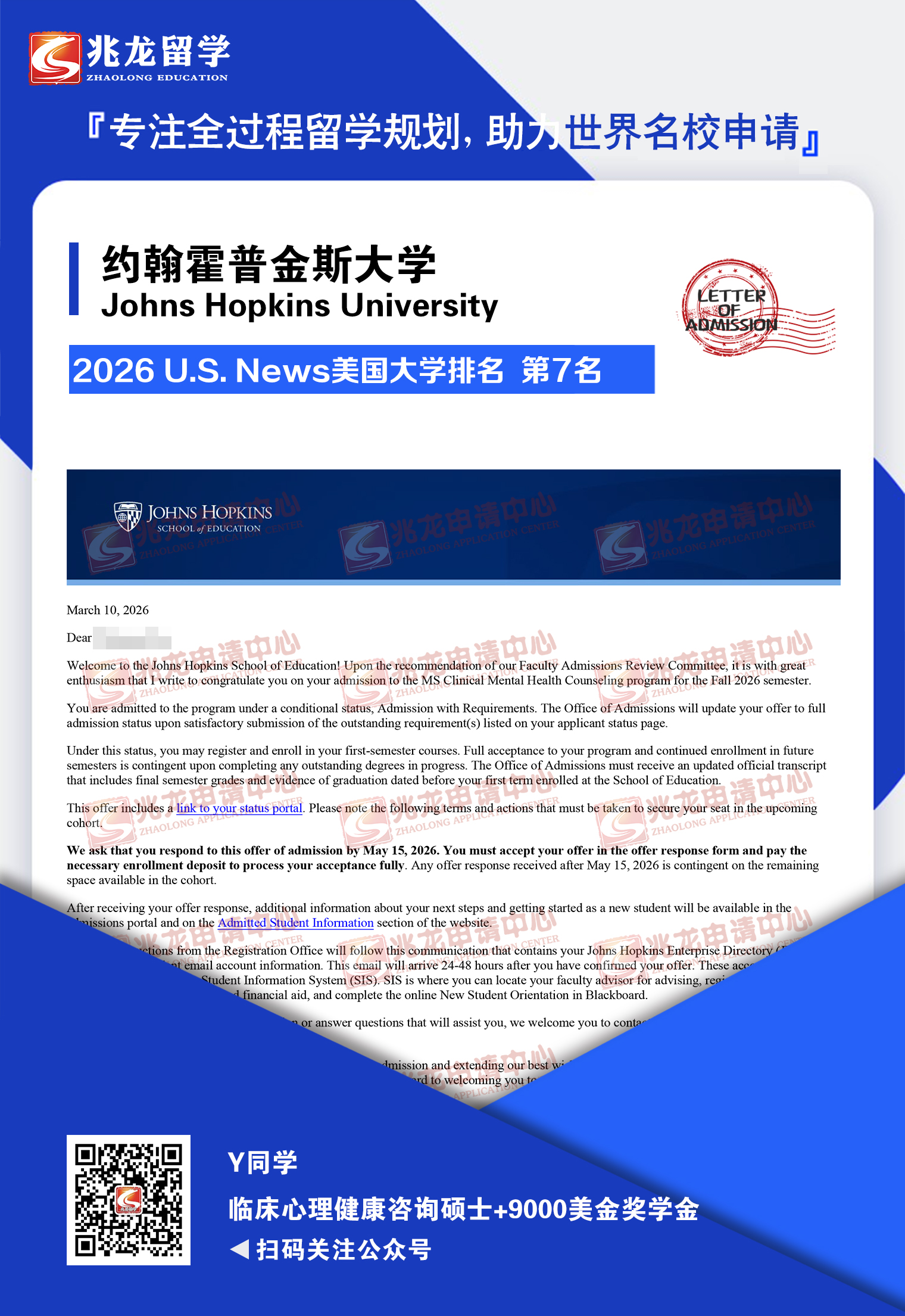 闫weiheng约翰霍普金斯大学临床心理健康咨询硕士offer+9000美金奖学金-兆龙留学.jpg