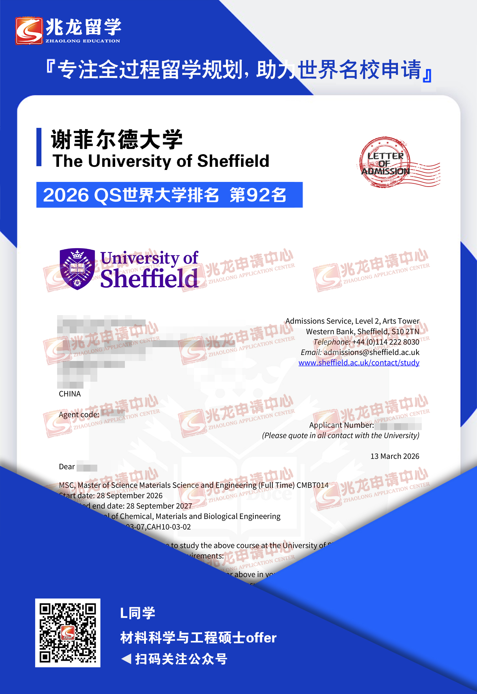 罗yishu谢菲尔德大学材料科学与工程硕士offer-兆龙留学.jpg