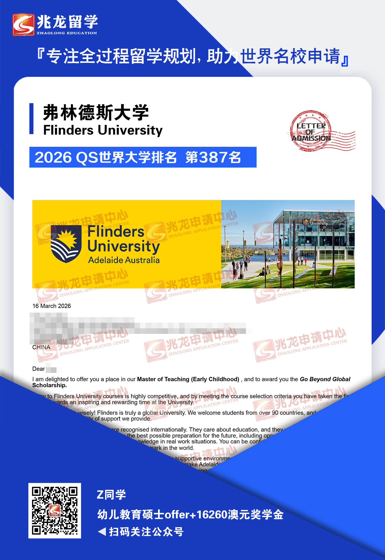 朱yue弗林德斯大学幼儿教育硕士offer+16260澳元奖学金-兆龙留学.jpg