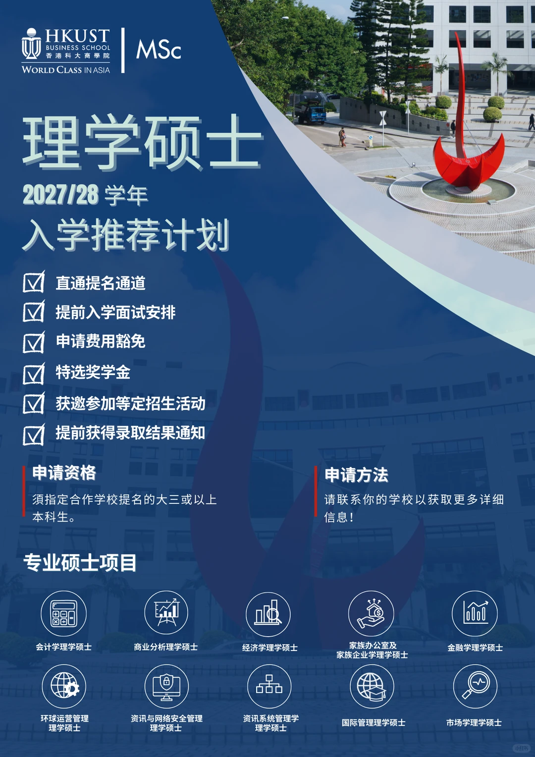 香港科技大学商学院27Fall提前批.jpg