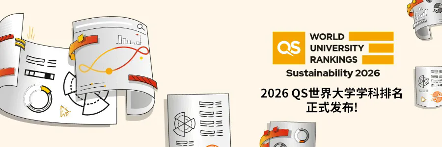 2026QS世界大学学科排名1.jpg