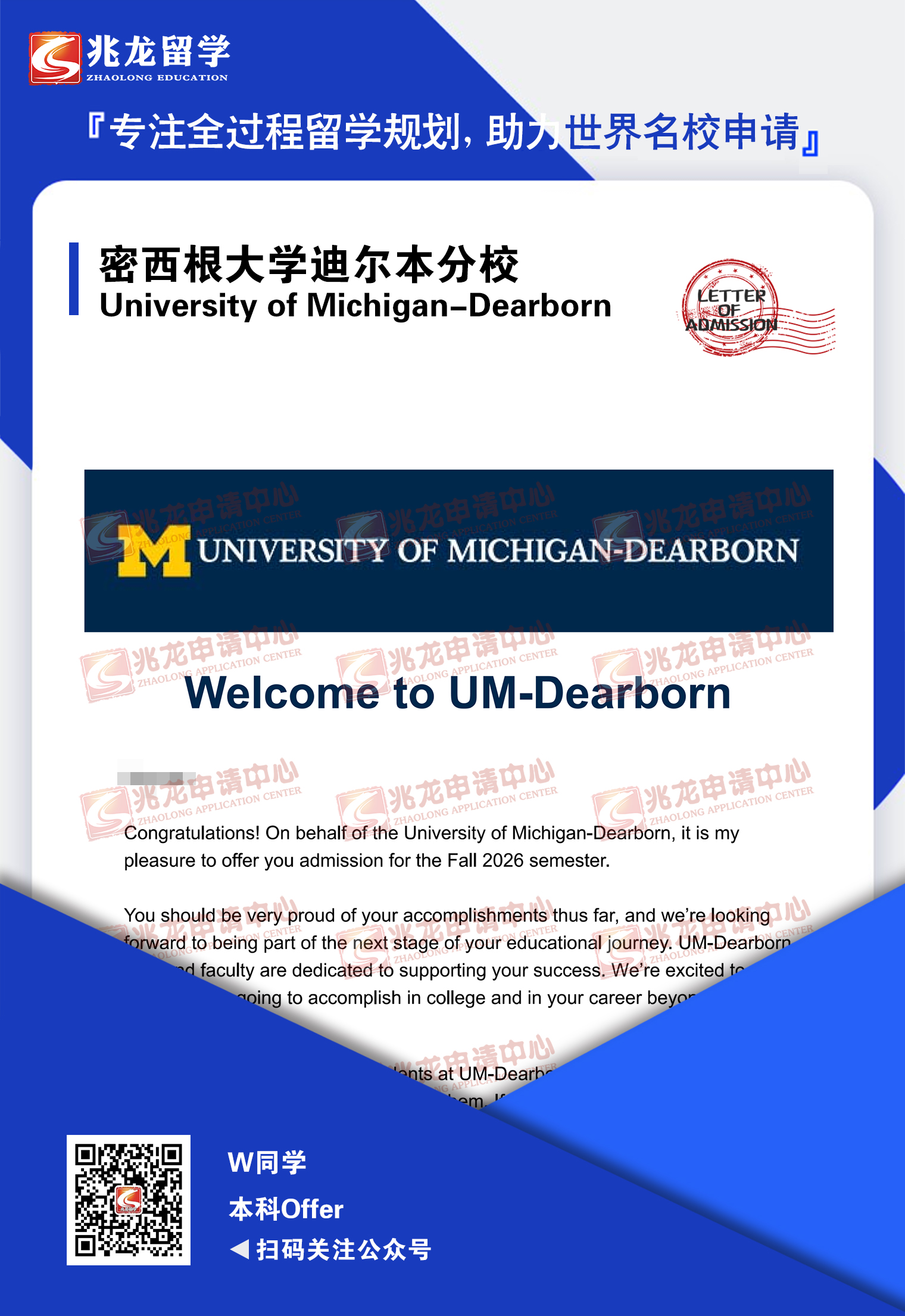 韦heyuan密歇根大学迪尔本分校本科录取-兆龙留学.jpg