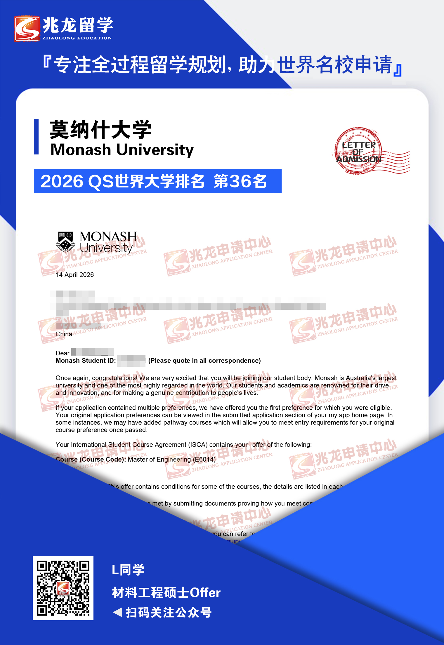 罗yishu莫纳什大学材料工程工程硕士offer-兆龙留学.jpg