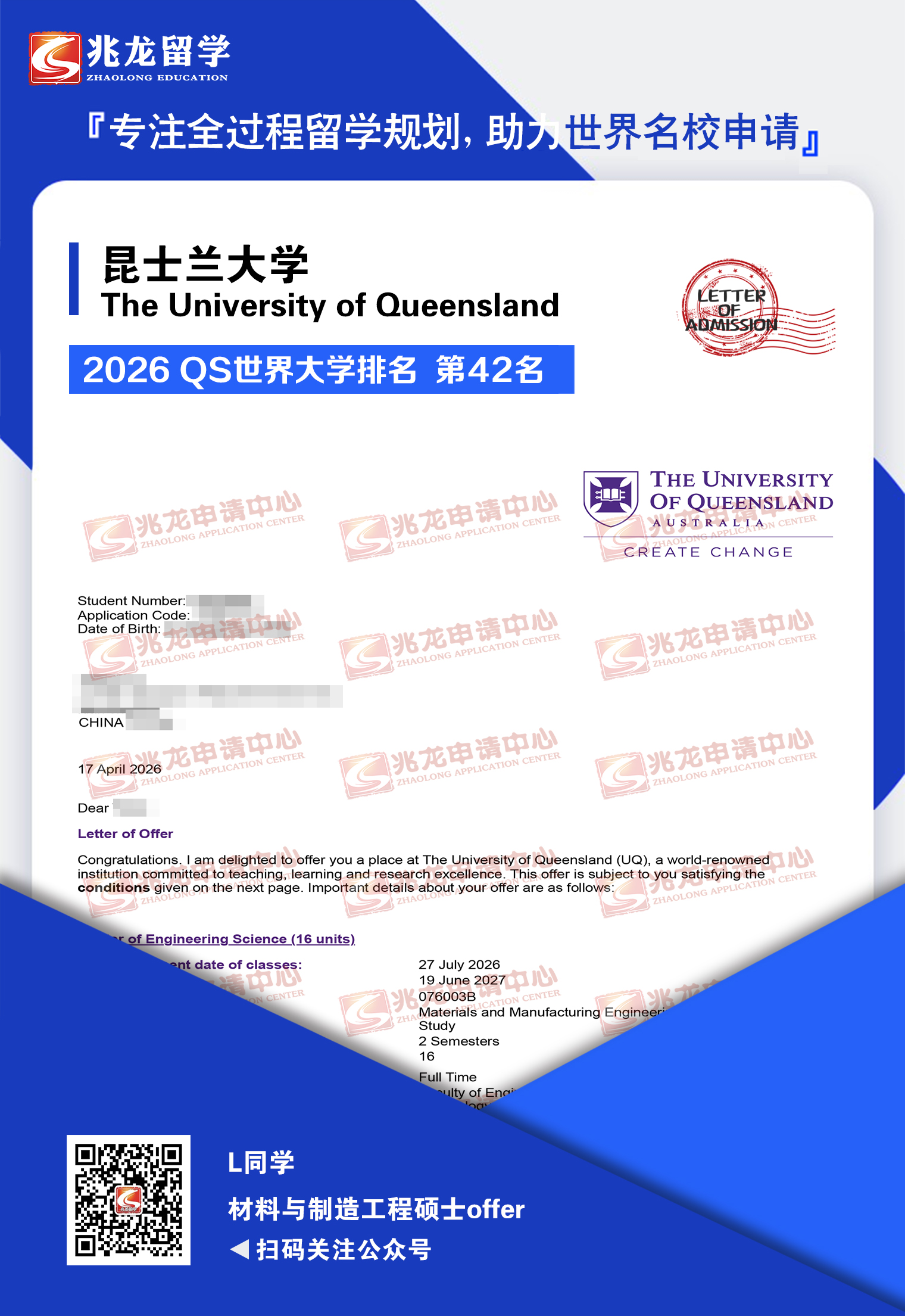 罗yishu昆士兰大学材料与制造工程硕士offer--兆龙留学.jpg