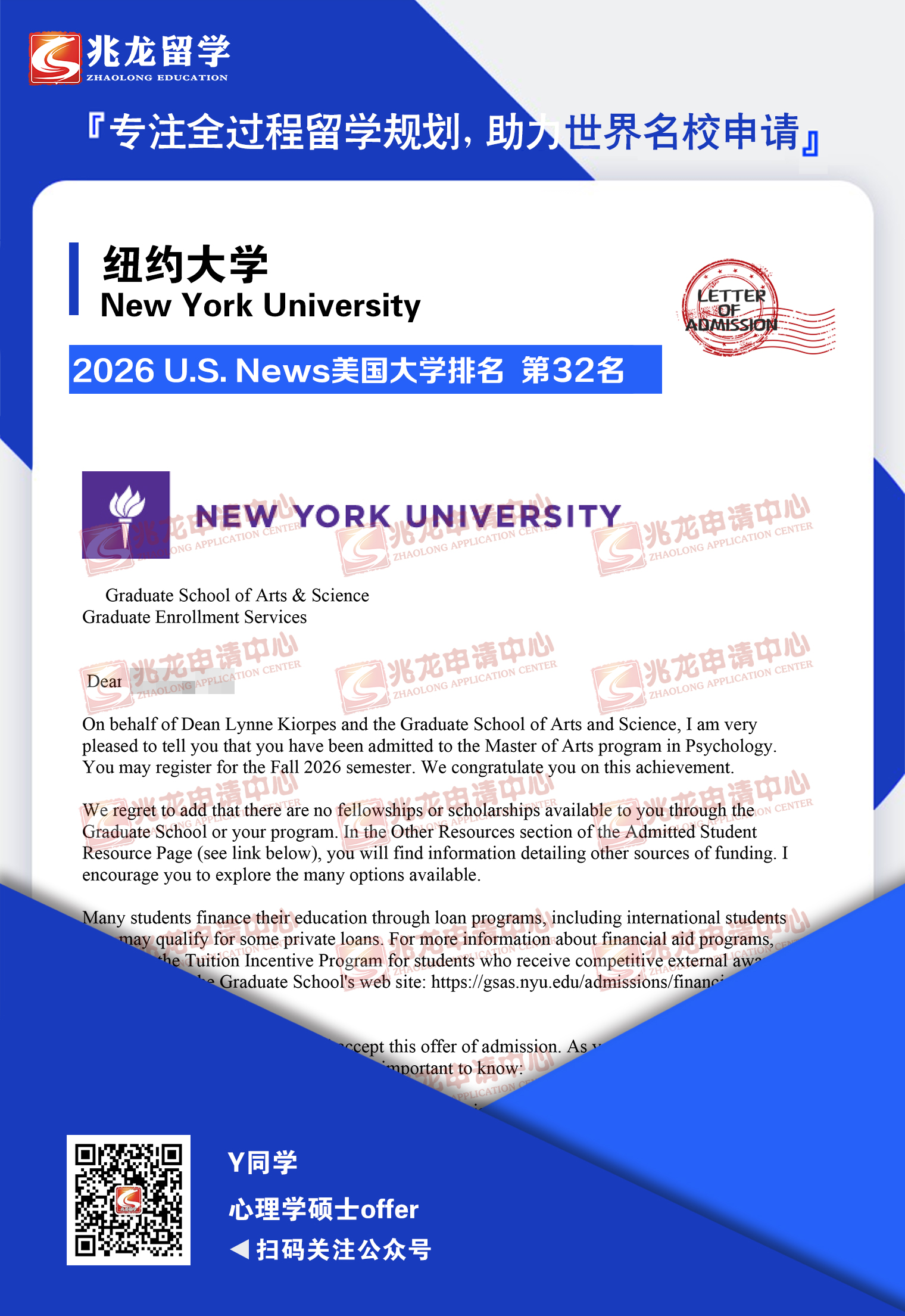 闫weiheng纽约大学心理学硕士offer-兆龙留学.jpg