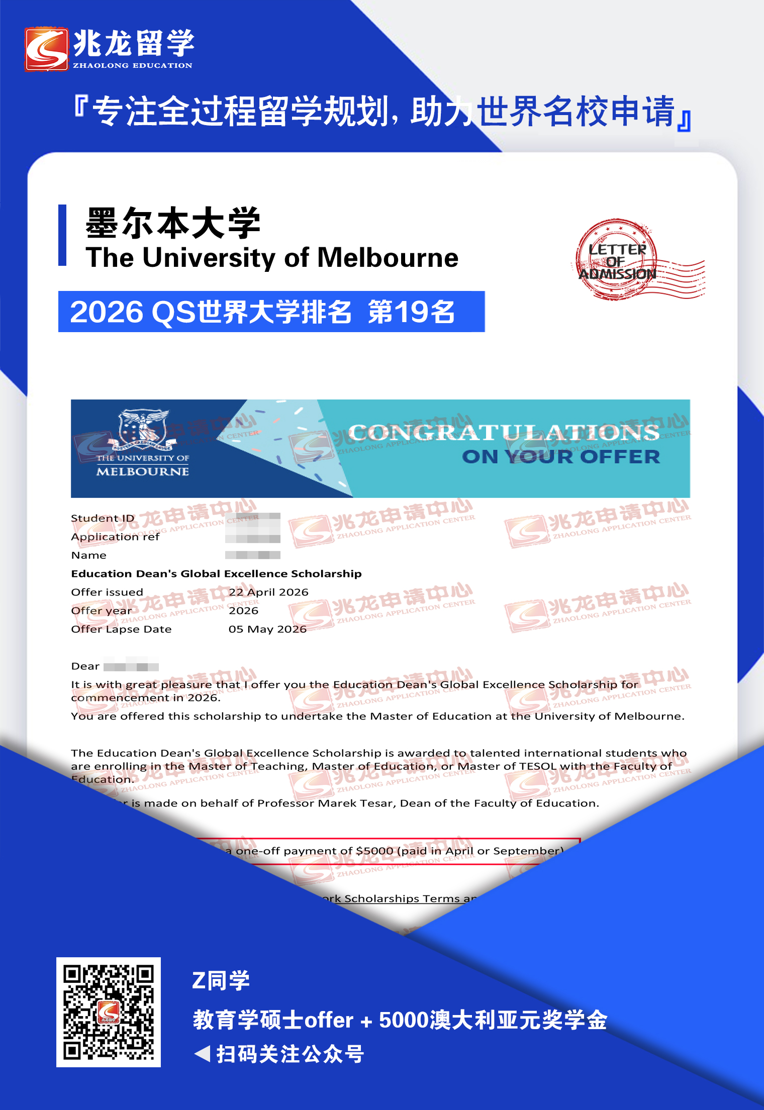 朱yue墨尔本大学教育学硕士offer-兆龙留学.jpg
