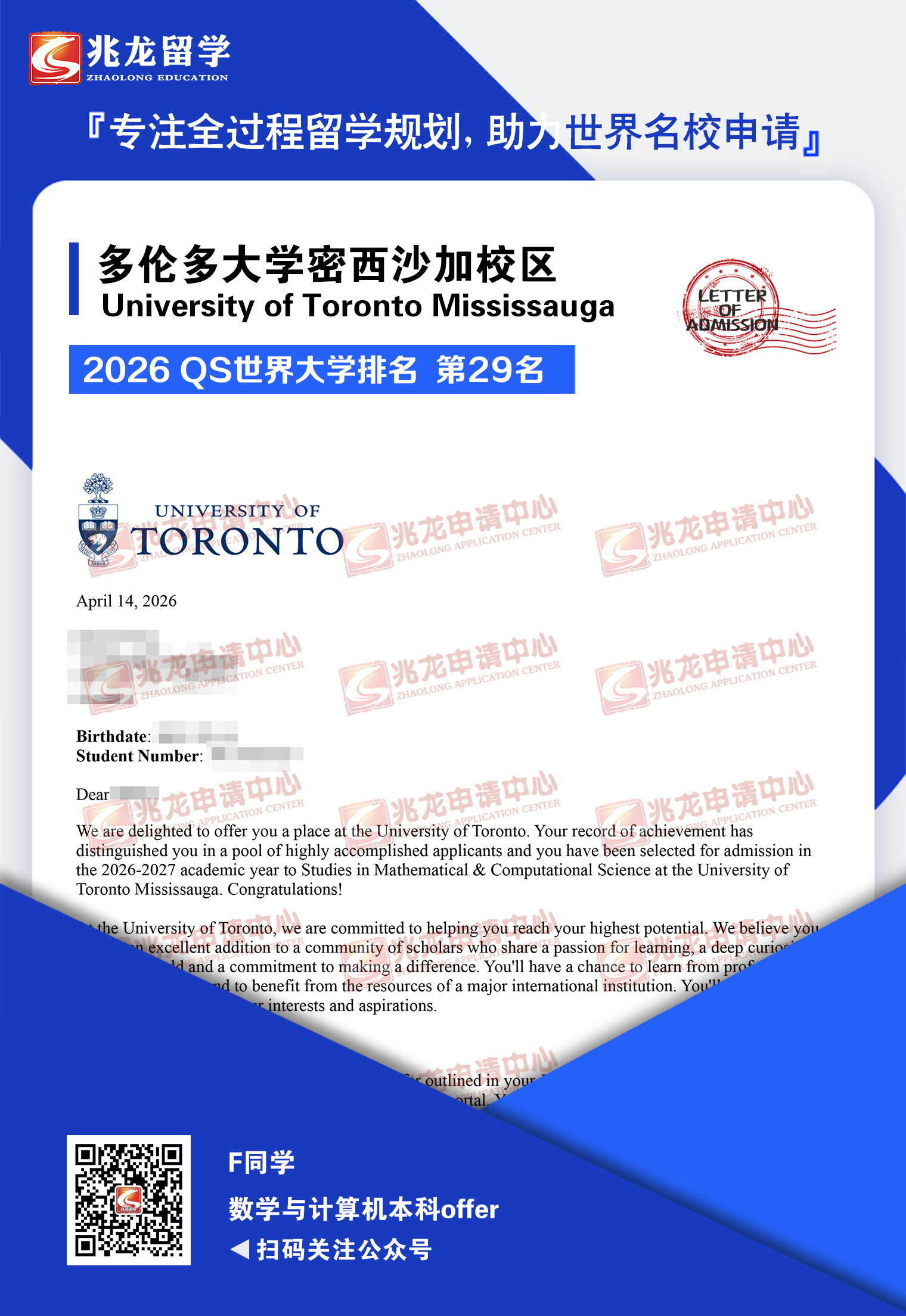 冯hejun多伦多大学密西沙加校区数学与计算机专业本科offer-兆龙留学.jpg