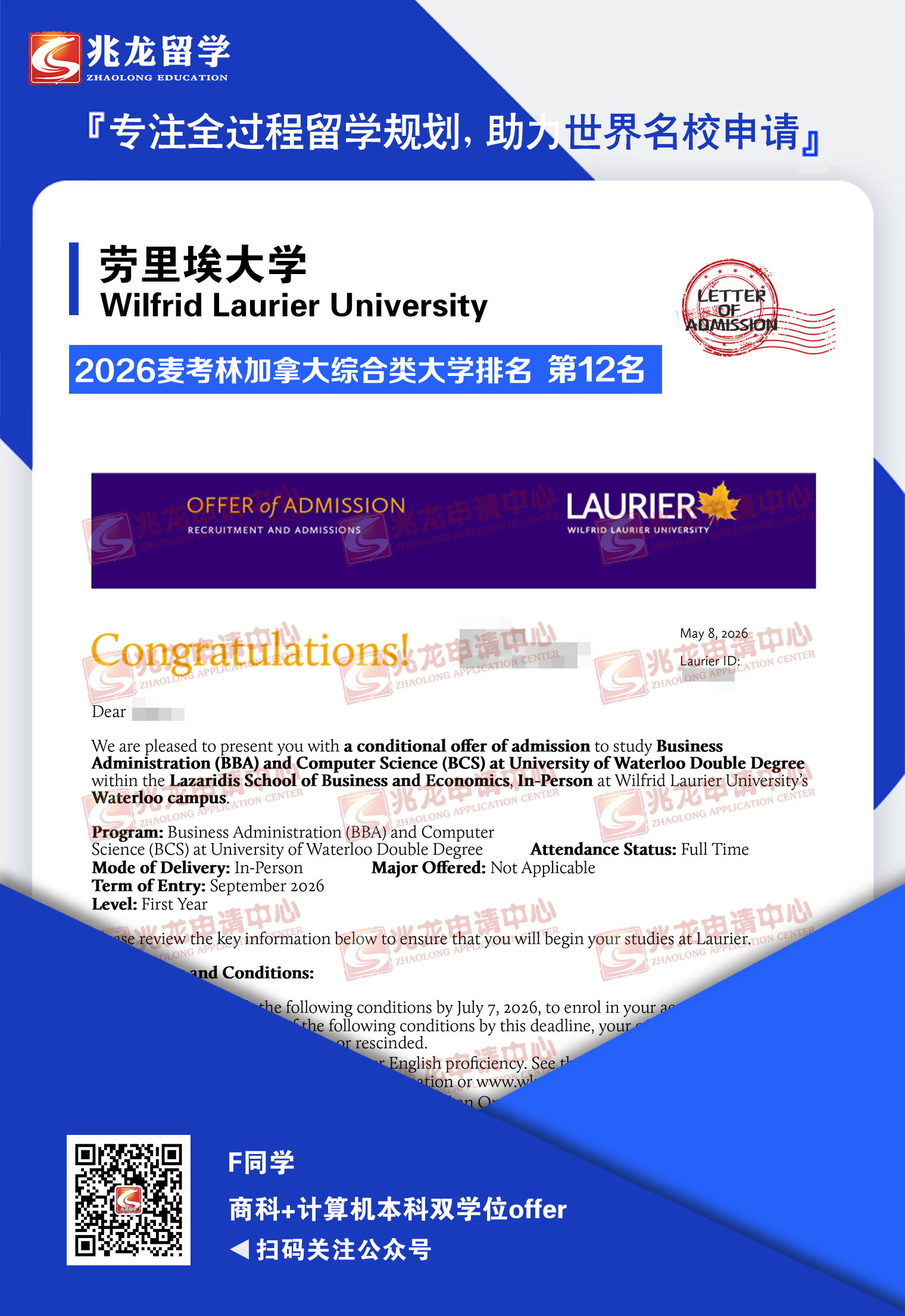 冯hejun劳里埃大学商科+计算机本科双学位offer-兆龙留学.jpg