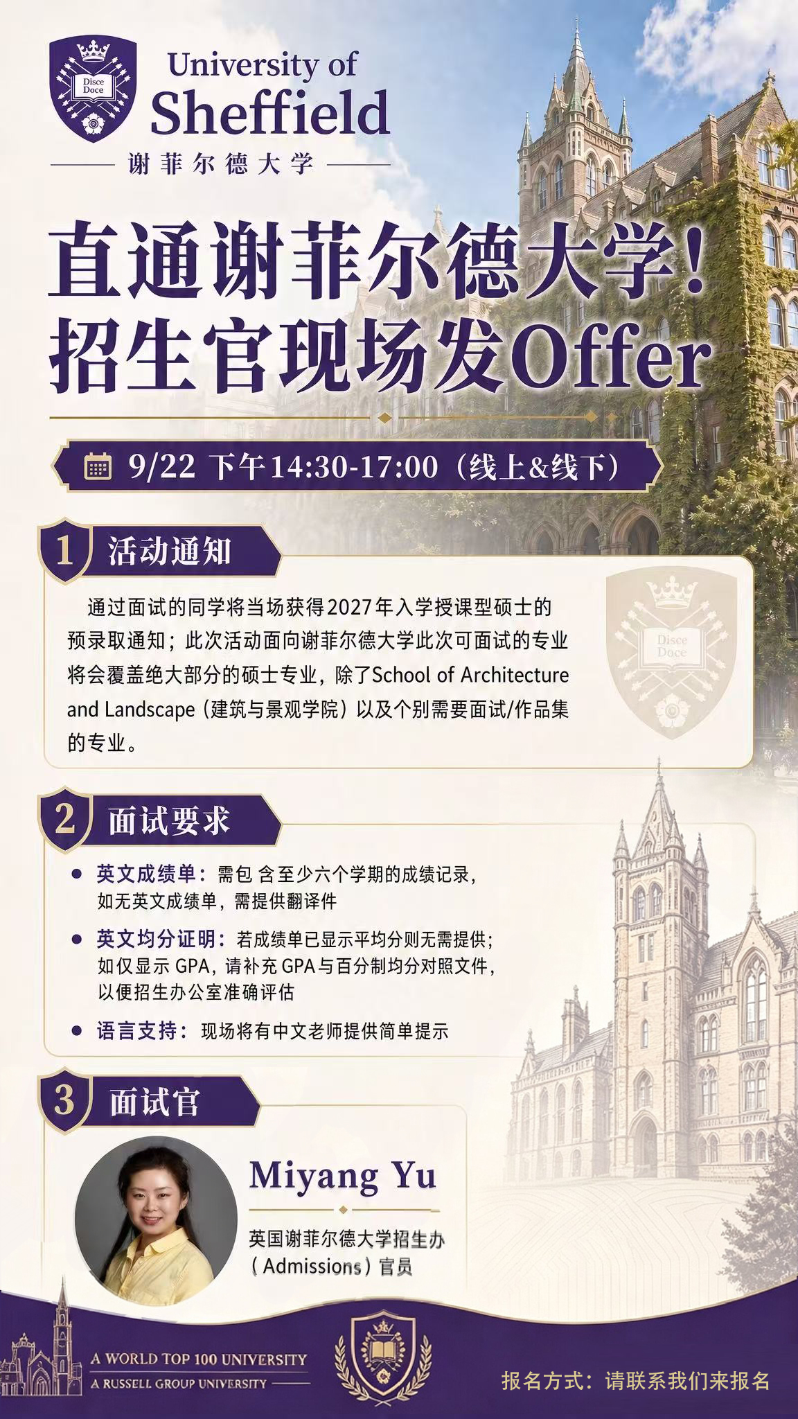 9月22日谢菲尔德大学面试.jpg