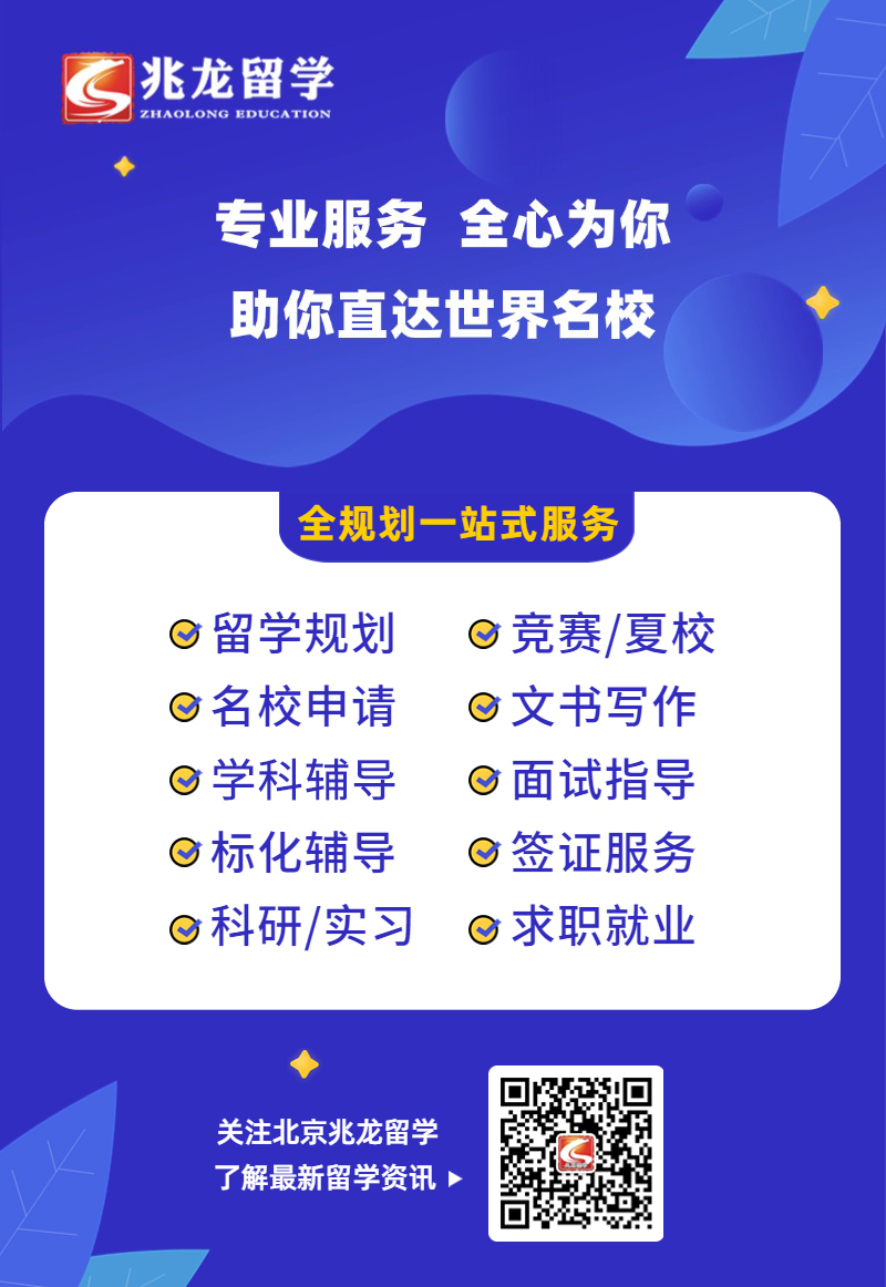 兆龙留学-微信公众号底部照片-2024.11.20.jpg